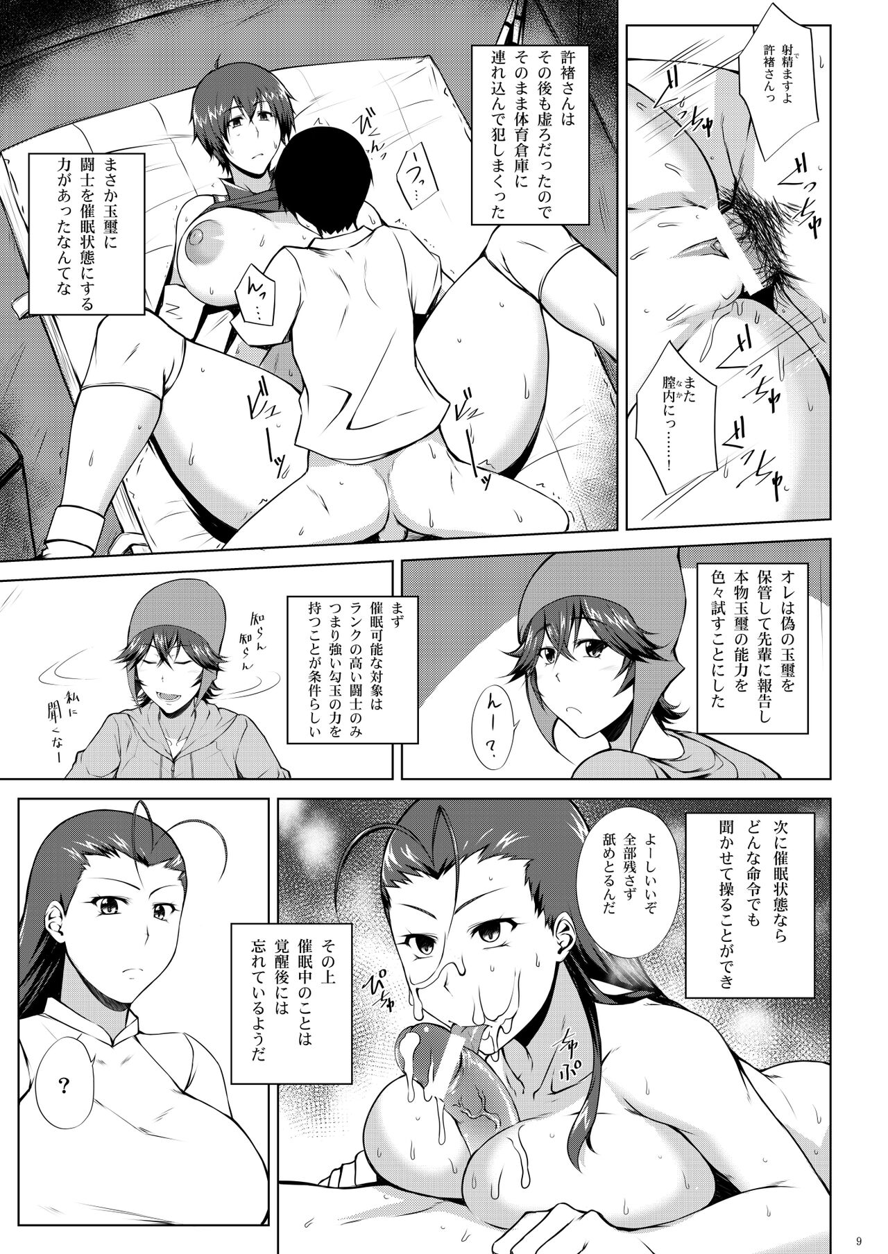 Tousen no Utage page 7 full