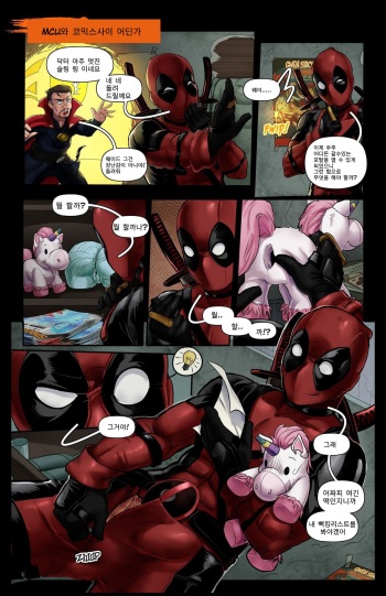 [tracy scops] thinking with portals(deadpool)[korean] cover