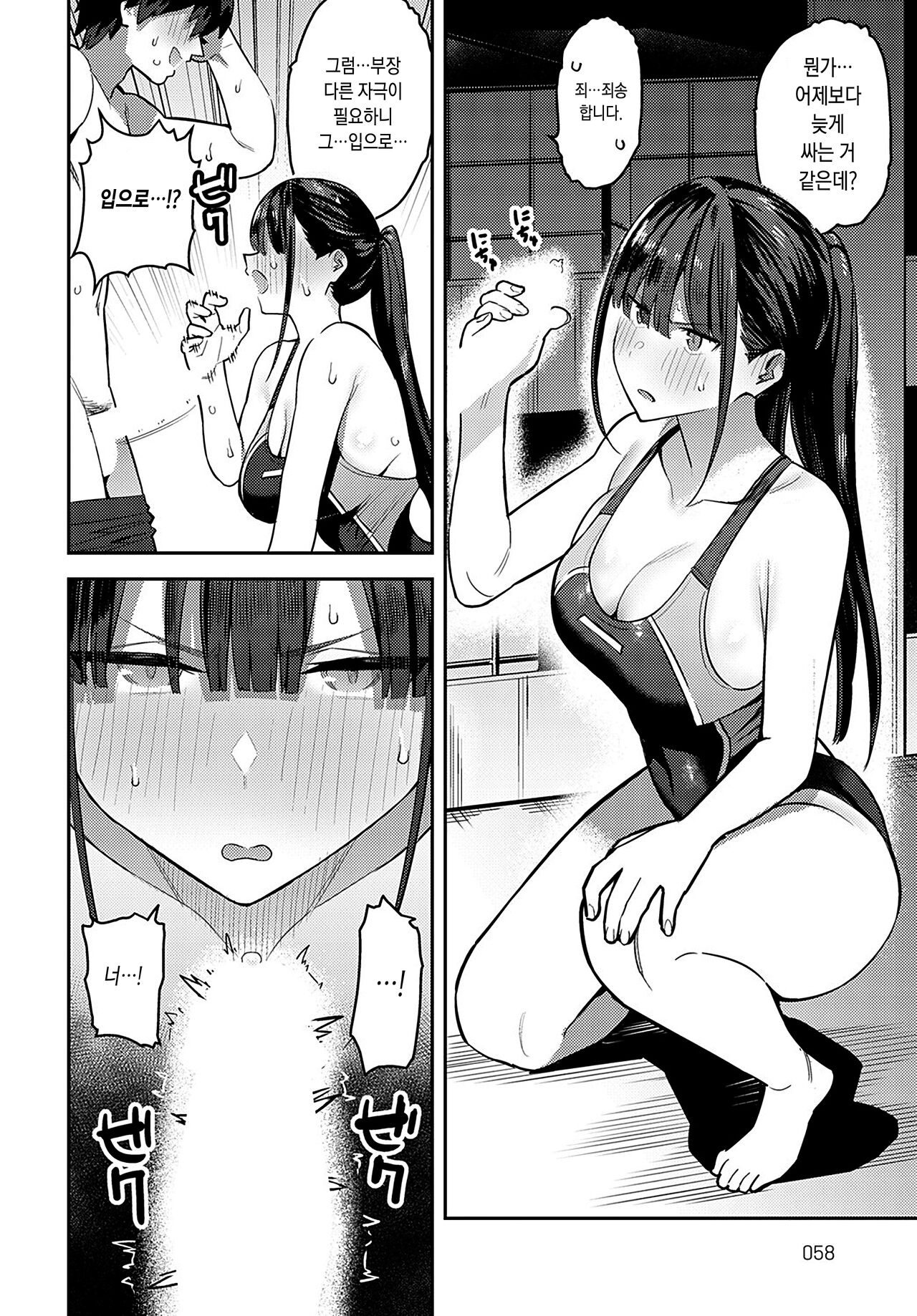 Kyouei Senpai ni Nuite morau | 경영 선배한테 빼달라고 부탁한다 page 12 full