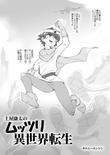 [Kirsi] Tsuchiya Kouta no Muttsuri Isekai Tensei cover