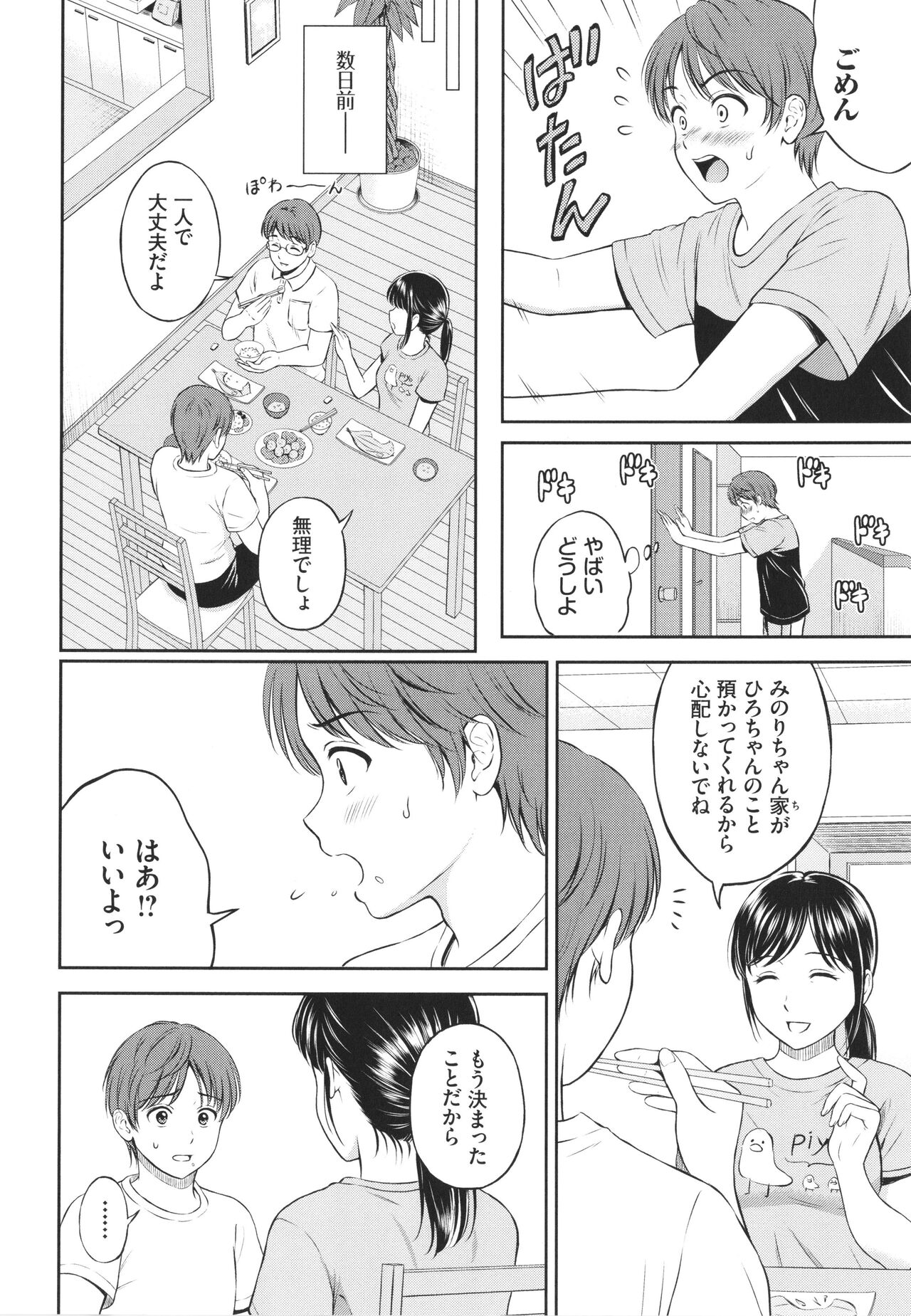 Ichizu page 5 full