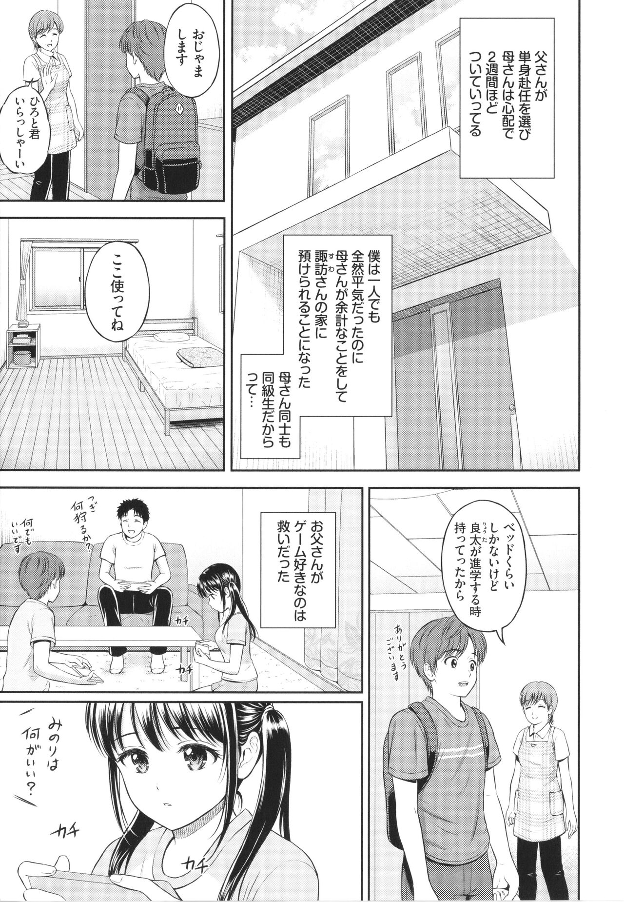 Ichizu page 6 full