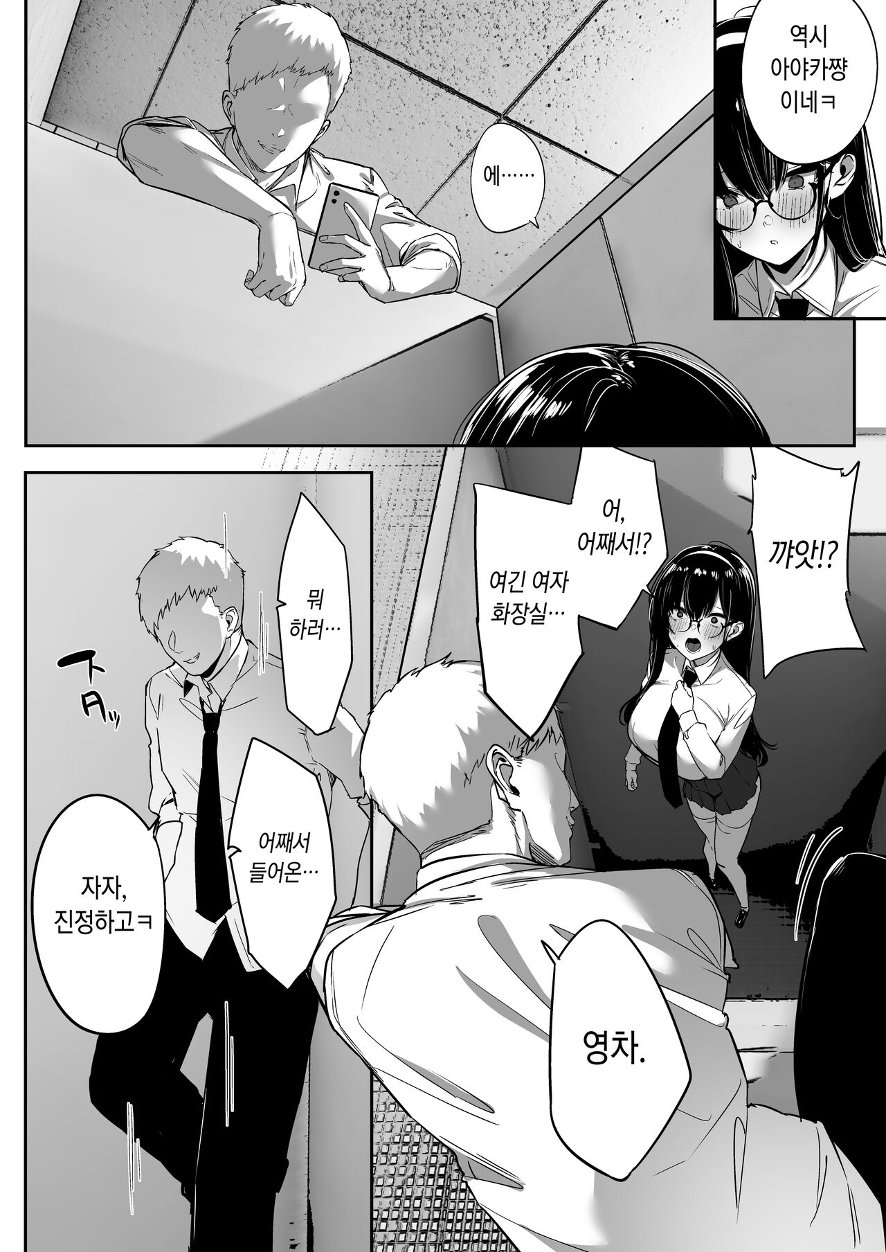 Kiyowa na Kanojo wa Nagasare Netorare | 심약한 여친은 떠밀려서 네토라레 page 12 full