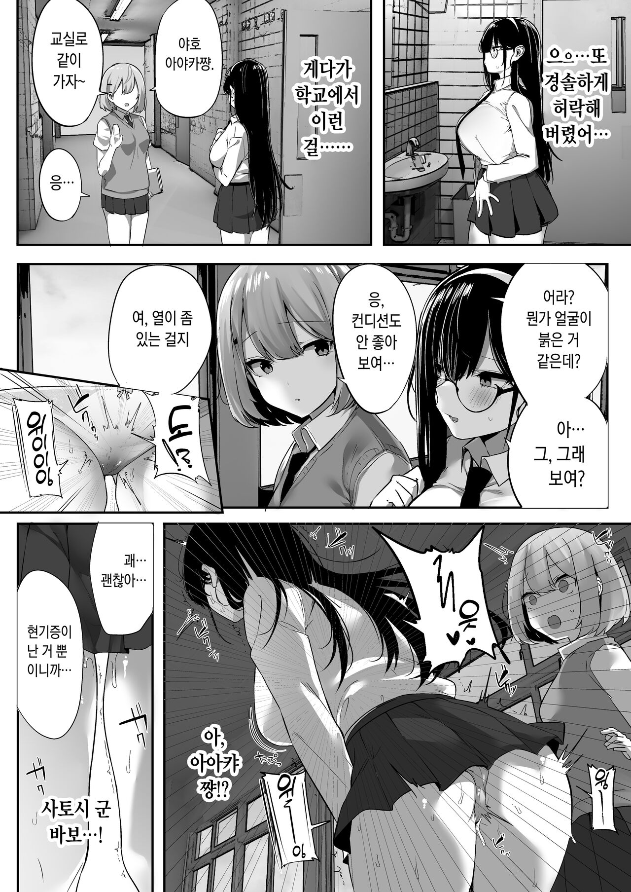 Kiyowa na Kanojo wa Nagasare Netorare | 심약한 여친은 떠밀려서 네토라레 page 6 full