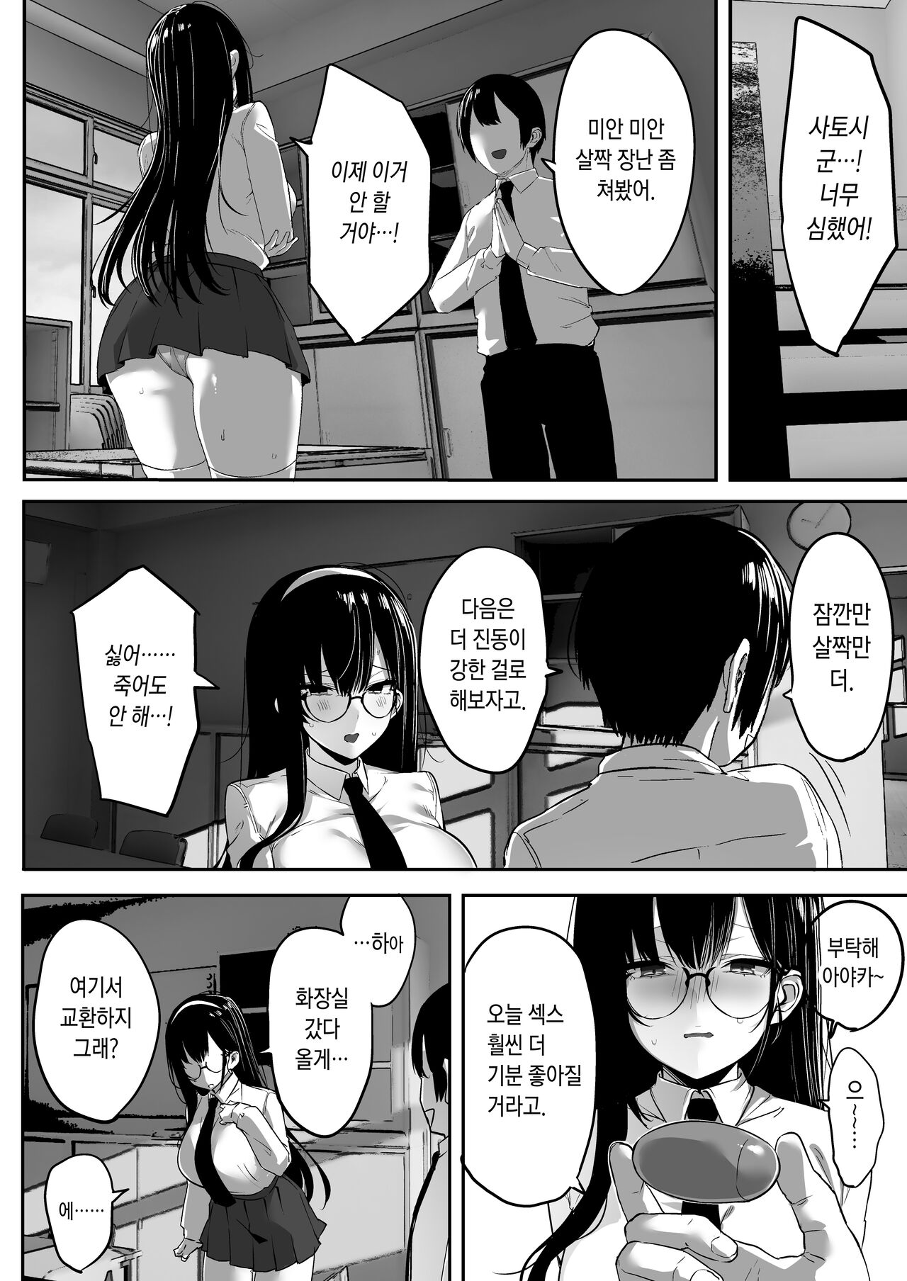 Kiyowa na Kanojo wa Nagasare Netorare | 심약한 여친은 떠밀려서 네토라레 page 8 full