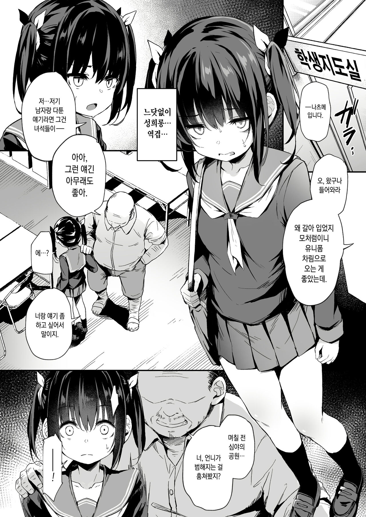 落ち葉日記 夏芽苗編 page 12 full