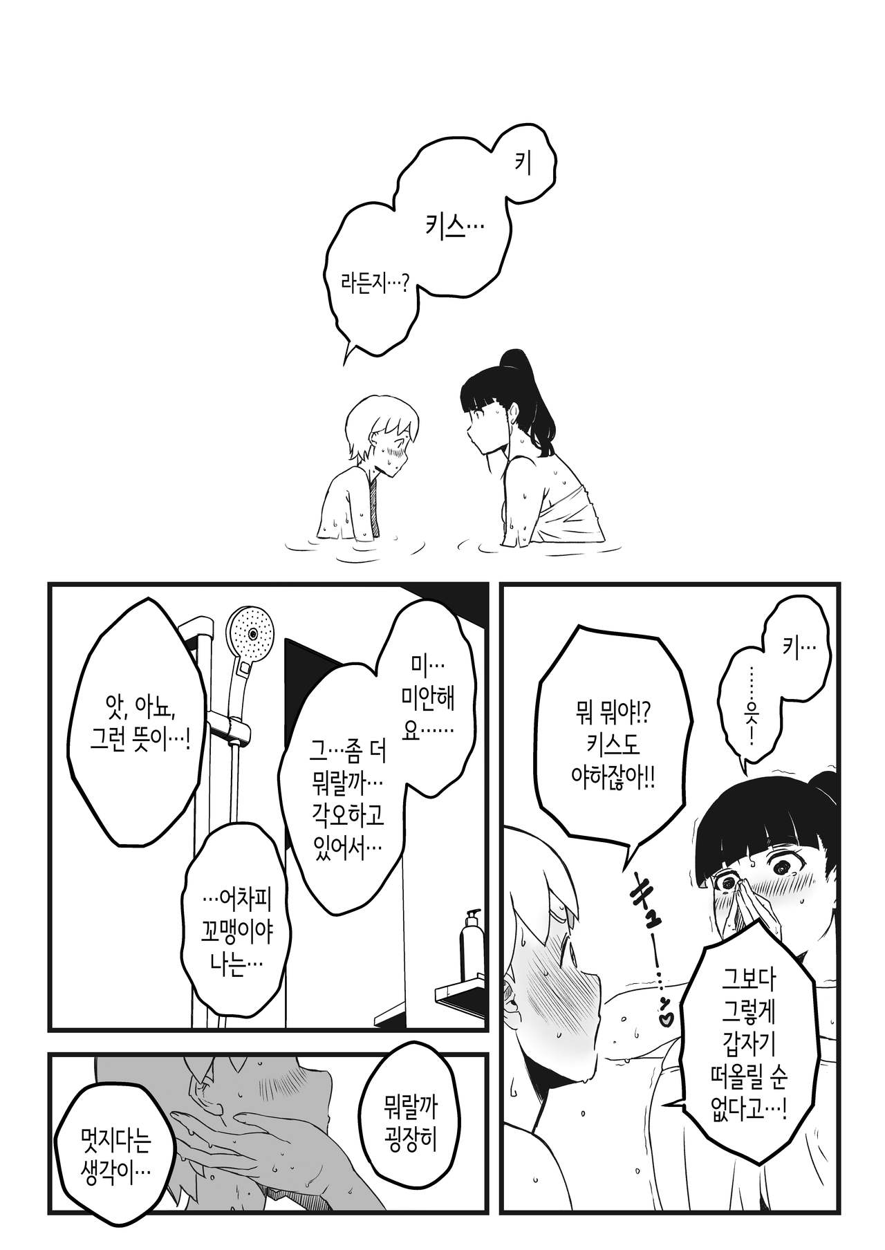 Giri no ane to no 7-nichikan seikatsu 2│의붓 누나와의 7일간 생활 2 page 12 full