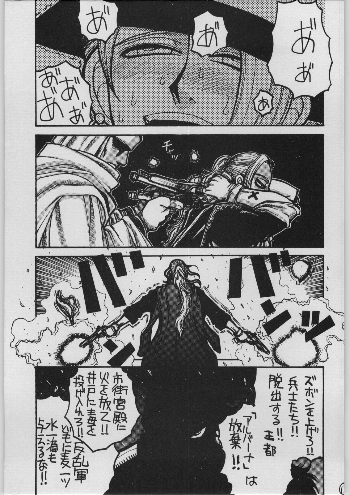 UFO 2000 GUY-YA 2003 SUMMER page 12 full