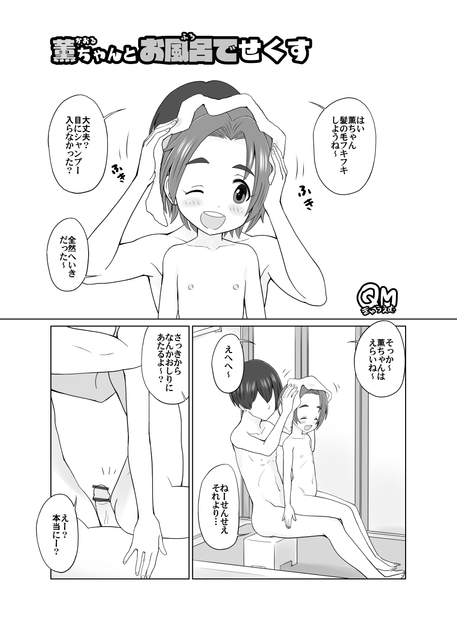 Kaoru-chan to Ofuro de Sex page 1 full