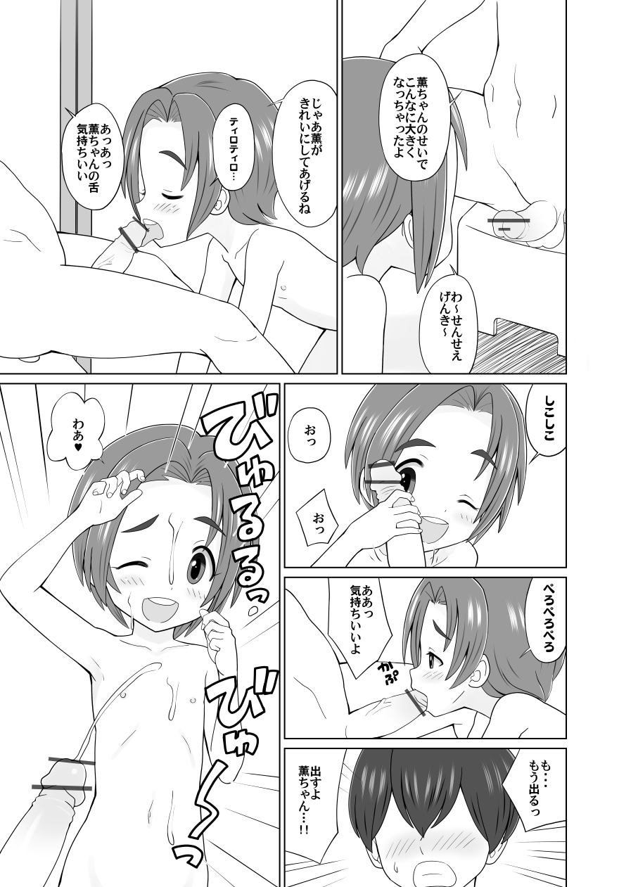 Kaoru-chan to Ofuro de Sex page 3 full