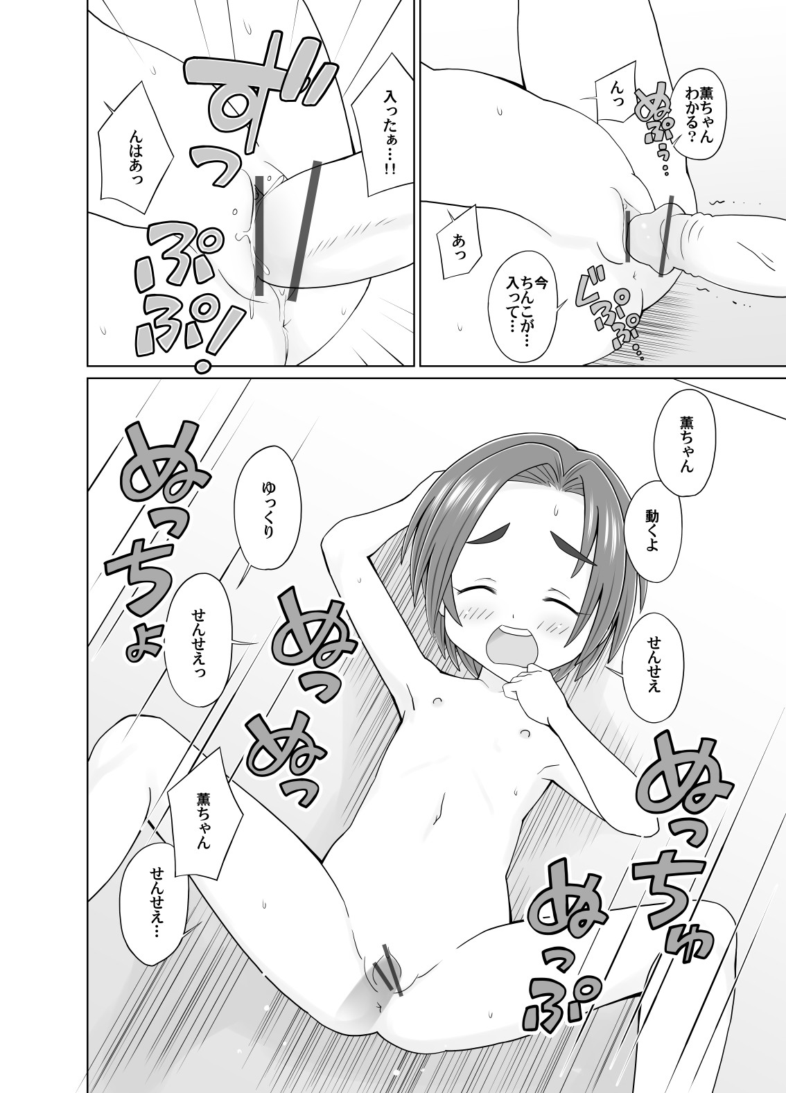 Kaoru-chan to Ofuro de Sex page 8 full