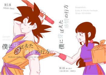 [miicooochan]Spacomi new book sample and circle information goku x chichi cover