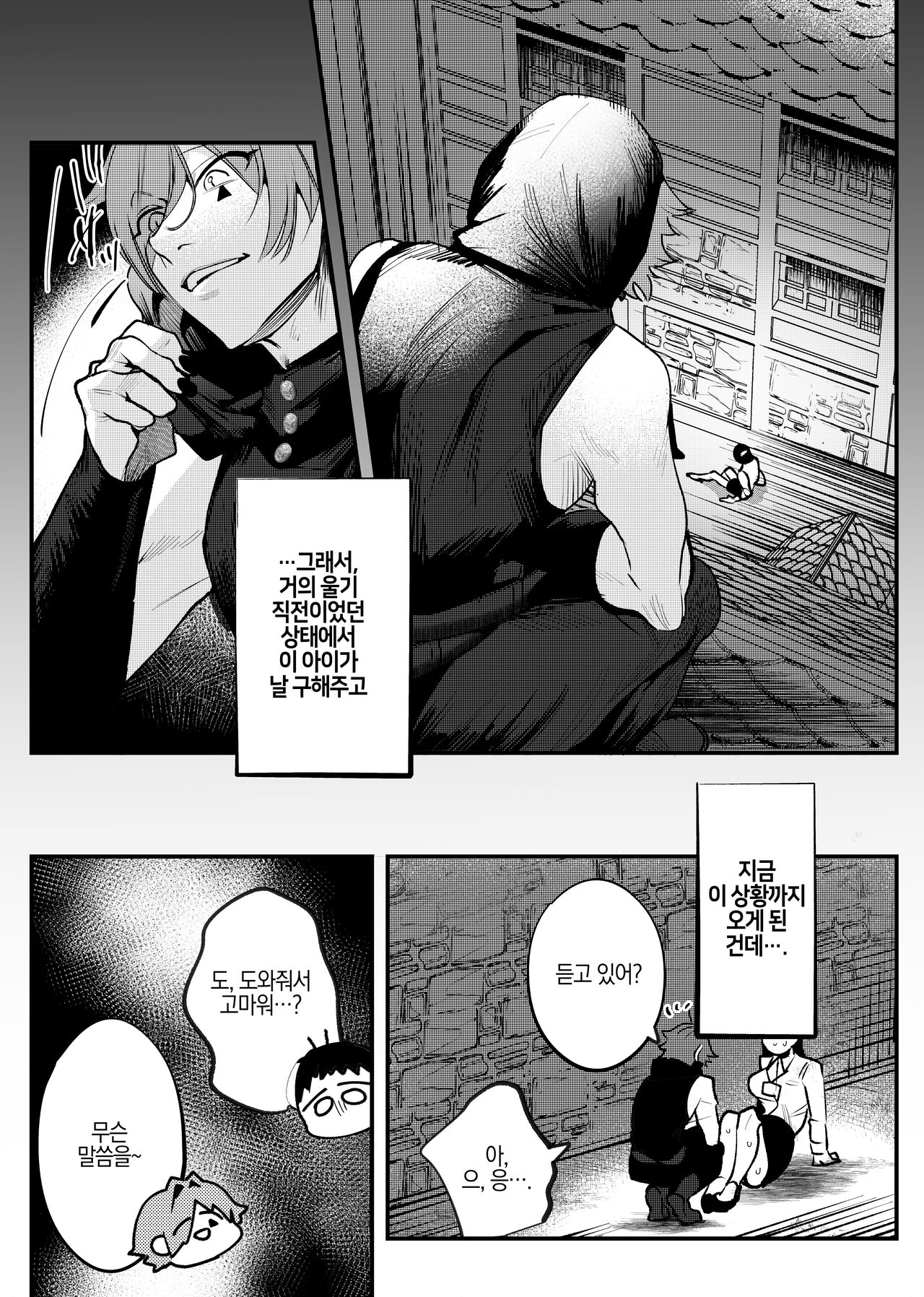 Isekai Trip Saki de Tasuketekureta noha , Hitogoroshi no Syounenn deshita . Syounenn Annsatsusya×Fubinn Onesan no Isekai Nagasare Sex | 이세계에 소환된 나를 구해준 것은, 살인자 소년이었습니다. 소년 암살자×불쌍한 누나의 이세계 유배 섹스 page 11 full