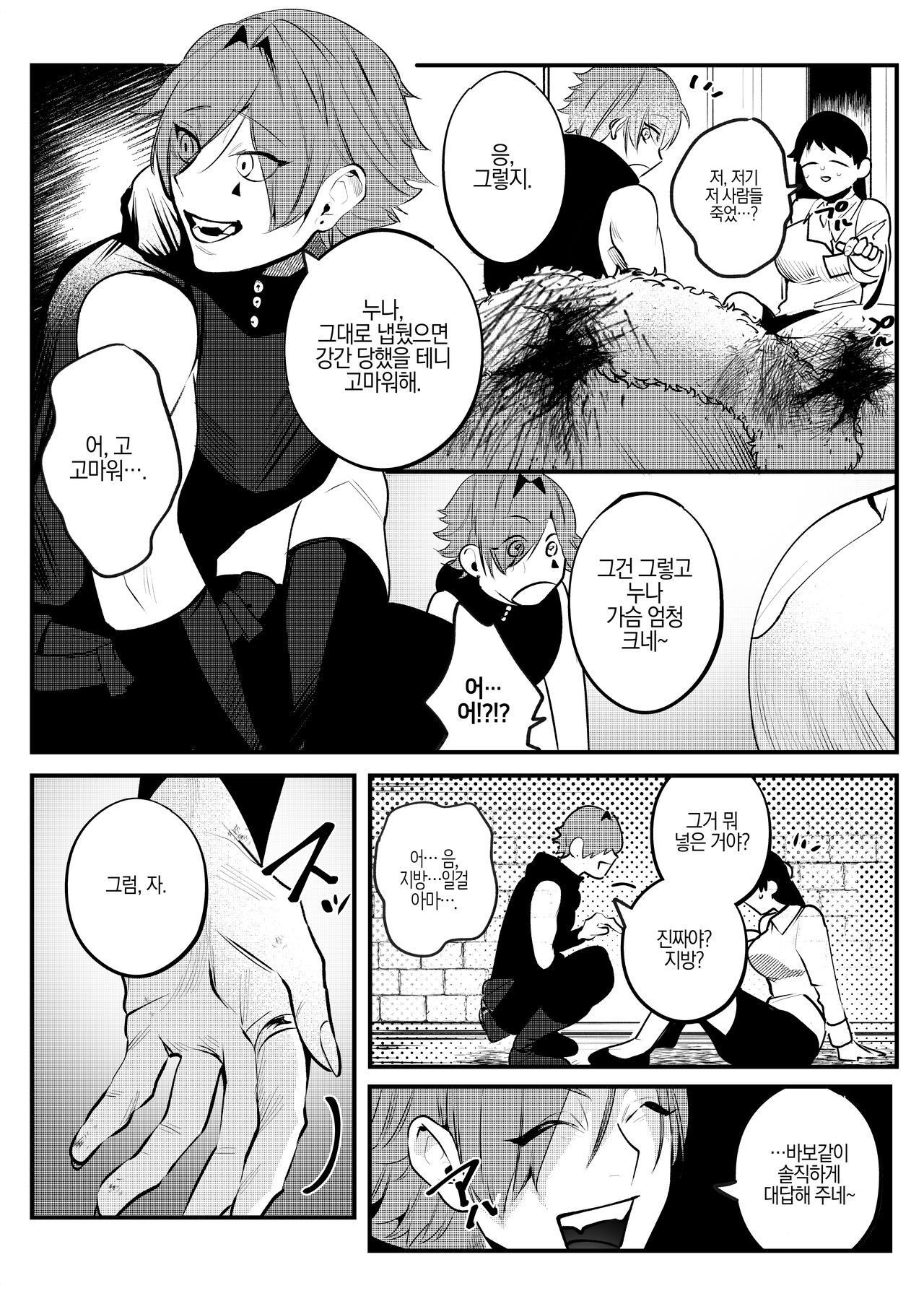 Isekai Trip Saki de Tasuketekureta noha , Hitogoroshi no Syounenn deshita . Syounenn Annsatsusya×Fubinn Onesan no Isekai Nagasare Sex | 이세계에 소환된 나를 구해준 것은, 살인자 소년이었습니다. 소년 암살자×불쌍한 누나의 이세계 유배 섹스 page 12 full