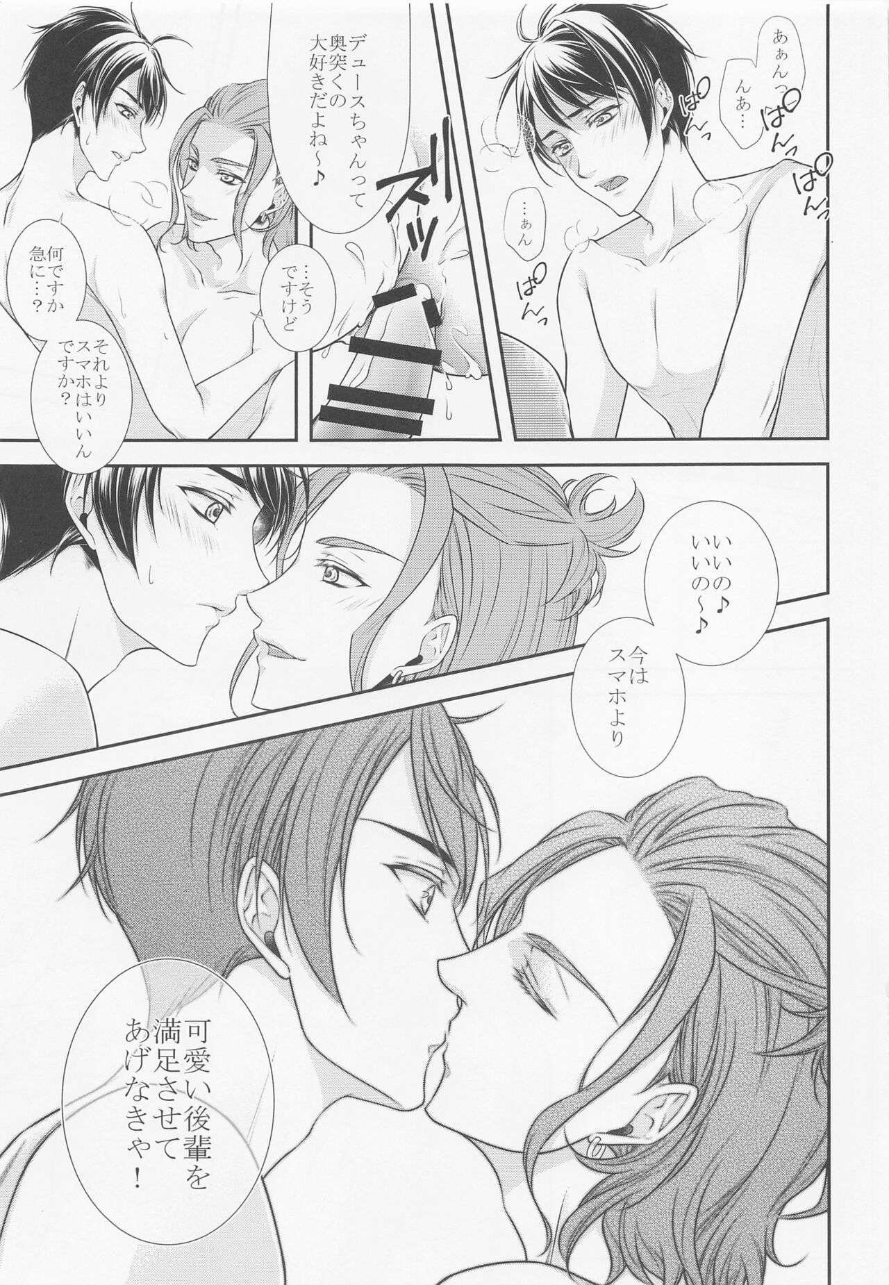 Rose feast Bara no Kyouen page 11 full