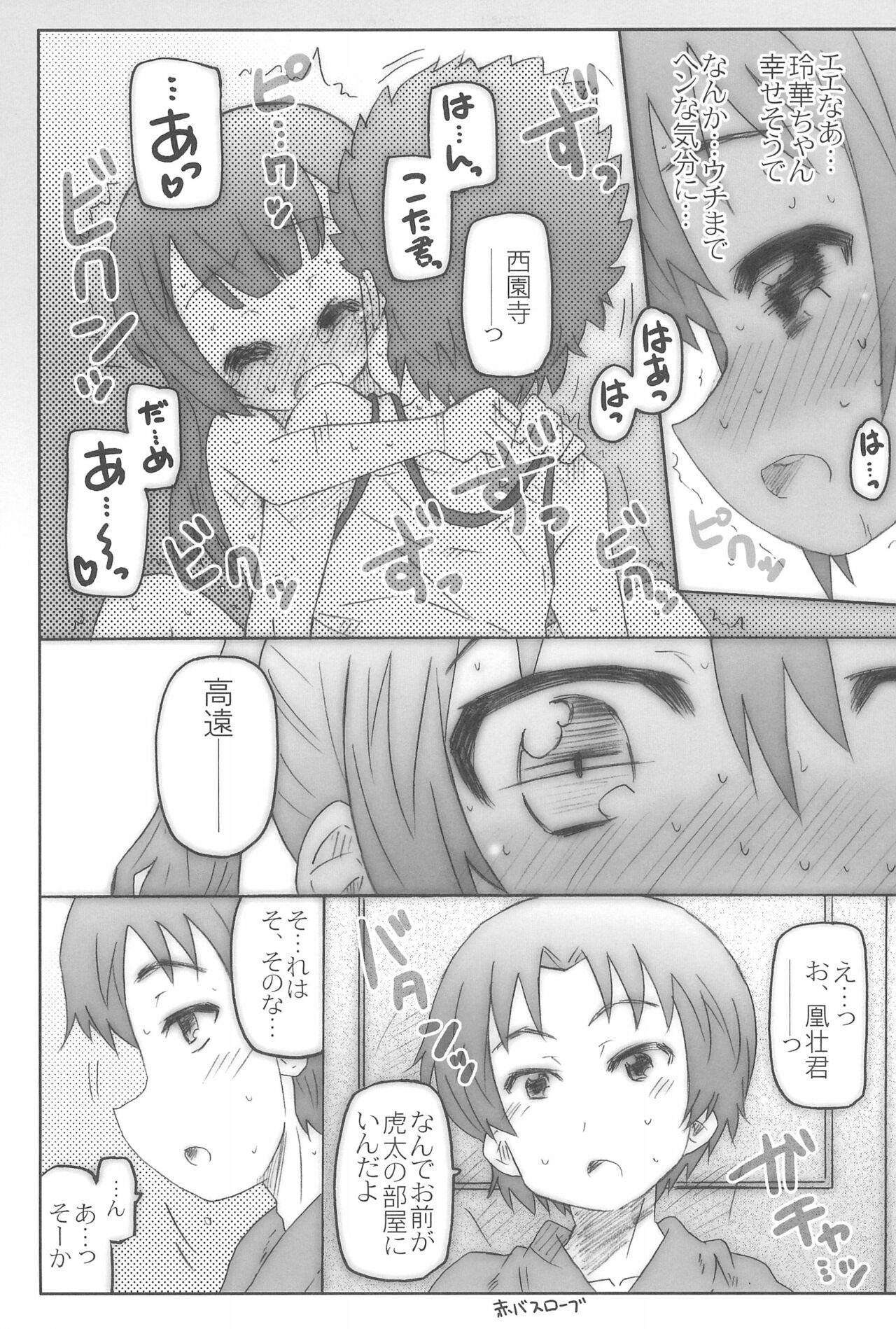 Speed Star no Yuuutsu -The Melancholy of Speed Star- page 11 full