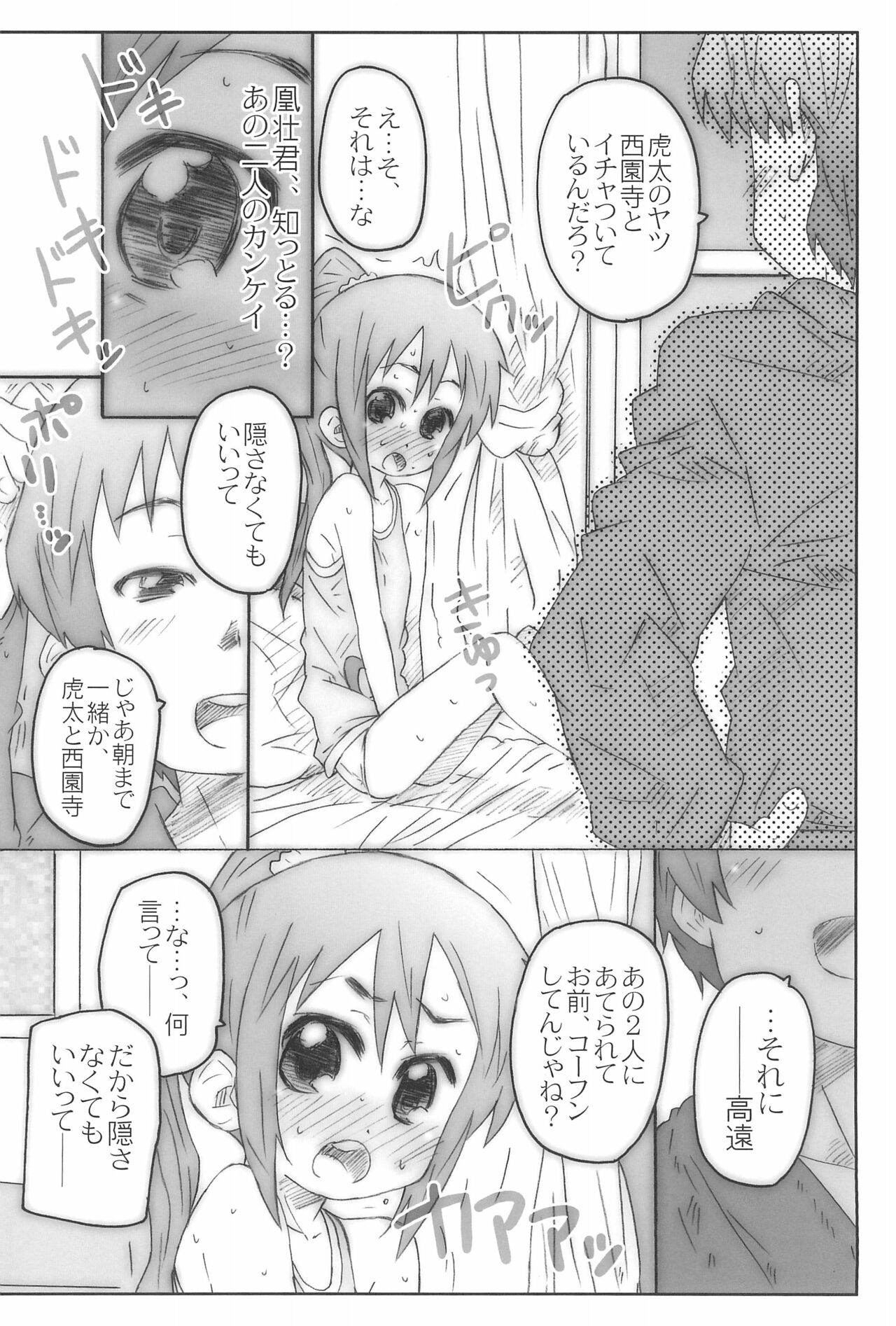 Speed Star no Yuuutsu -The Melancholy of Speed Star- page 12 full