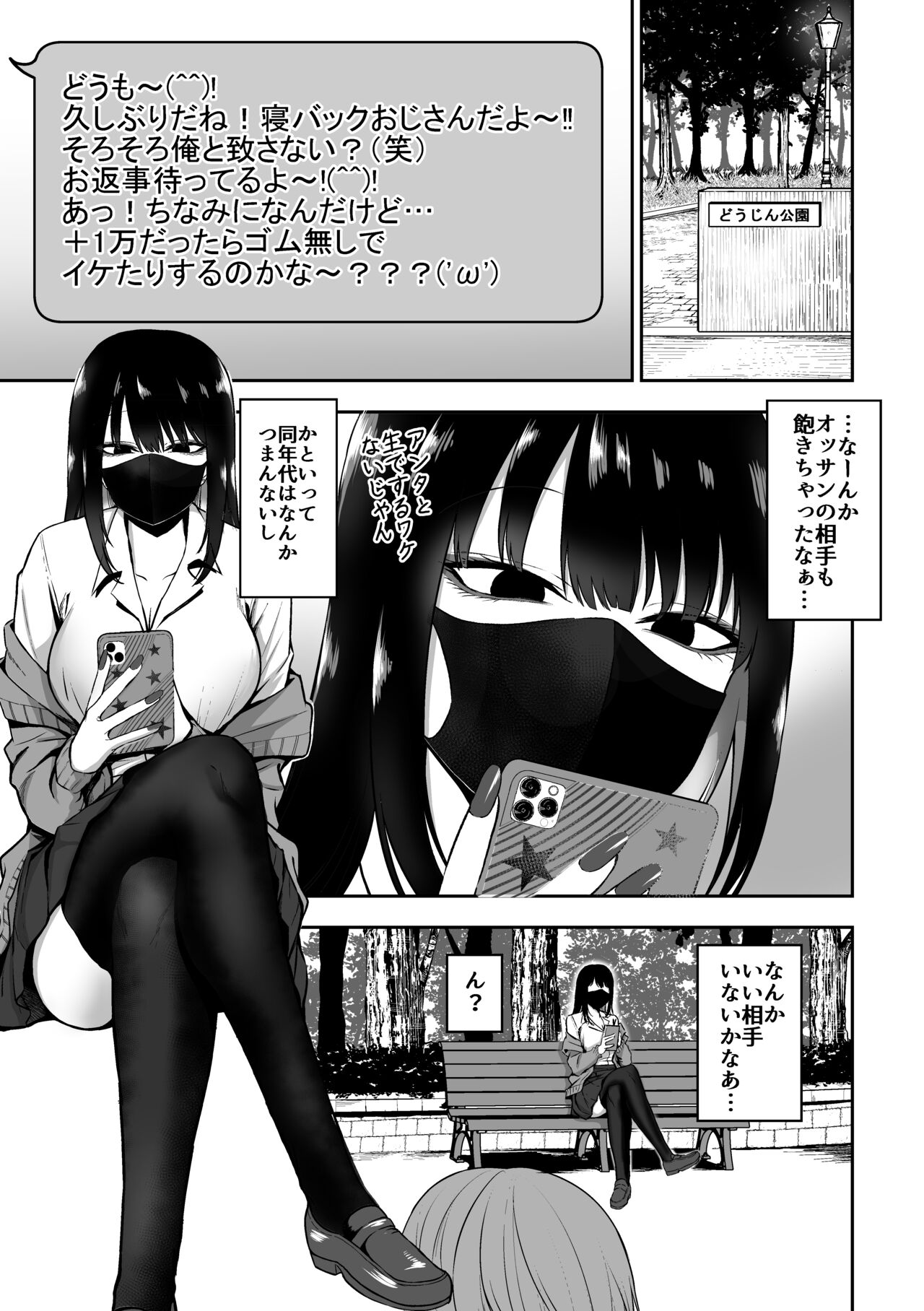 Onee-san to Ecchi na Koto o Ippai suru Hanashi page 2 full