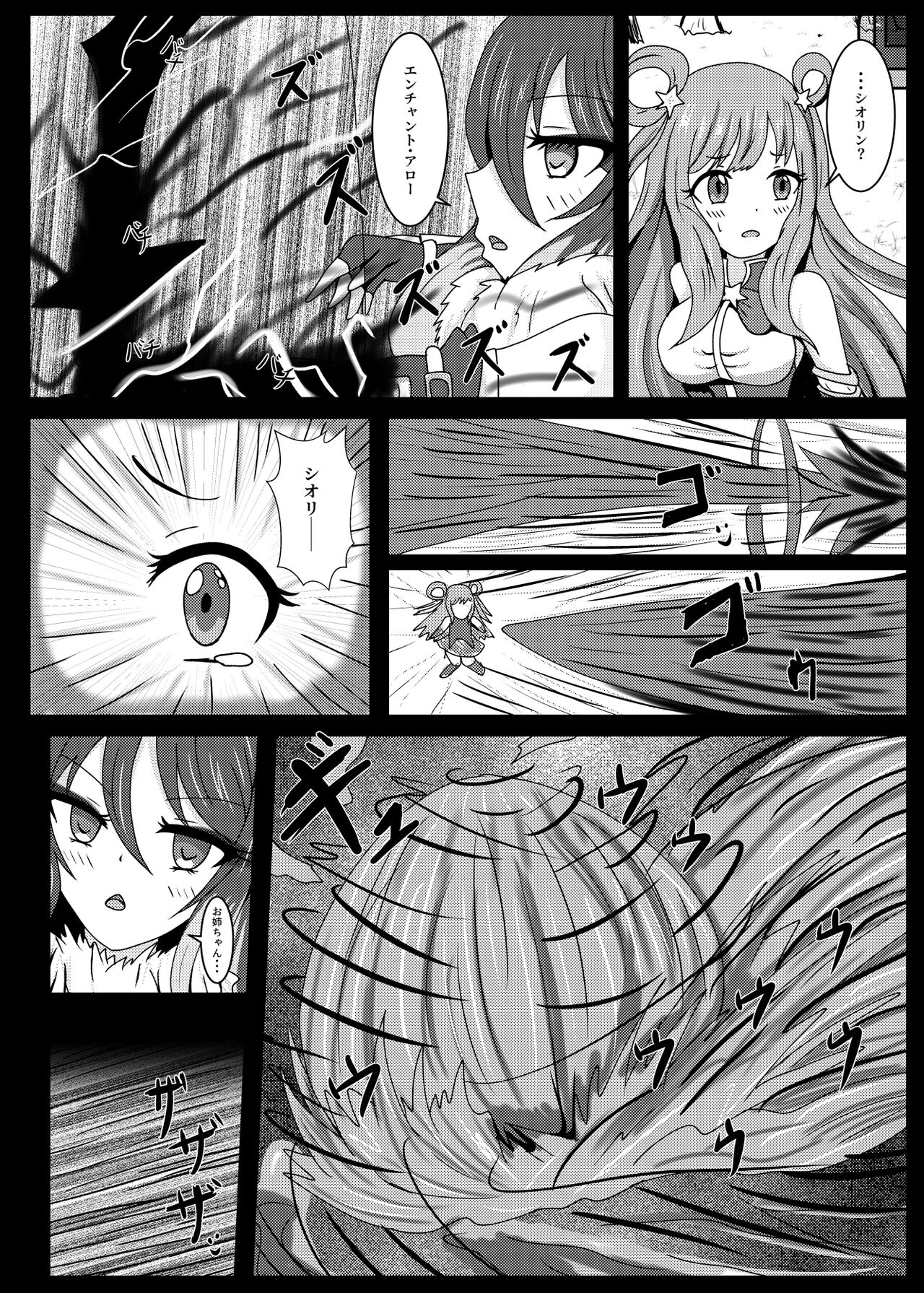PRINCESS SHADOW 2 page 3 full
