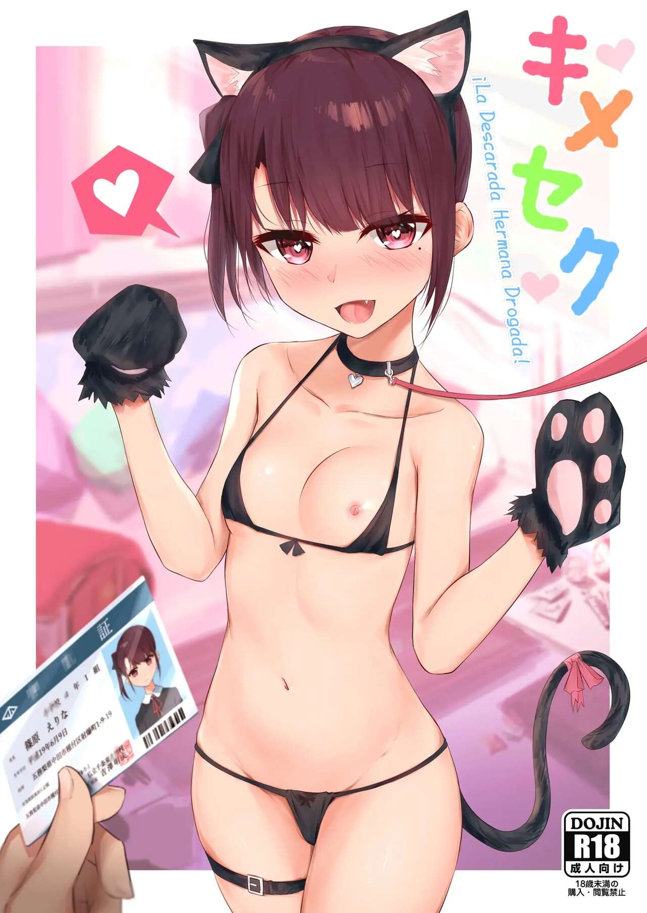Kimeseku _Namaiki Sister Kusurizuke!~ page 1 full