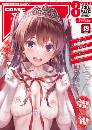 COMIC AUN 2022-08 [Digital] cover