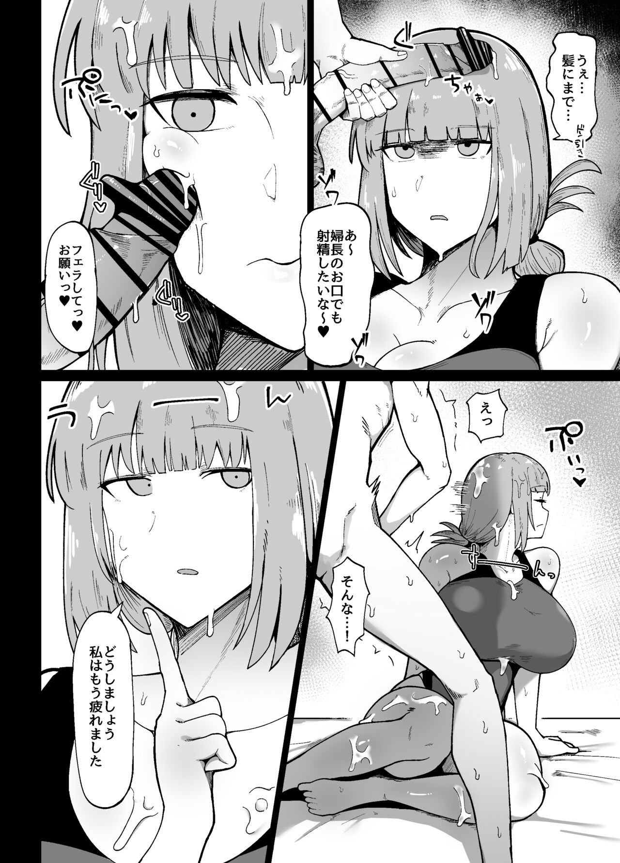 Chaldea Samen Coating-bu page 11 full