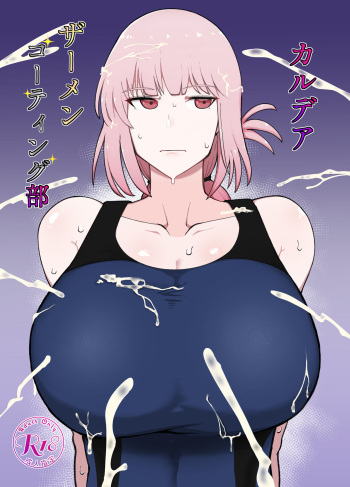 [Initiative (Fujoujoshi)] Chaldea Samen Coating-bu (Fate/Grand Order) [Digital] cover