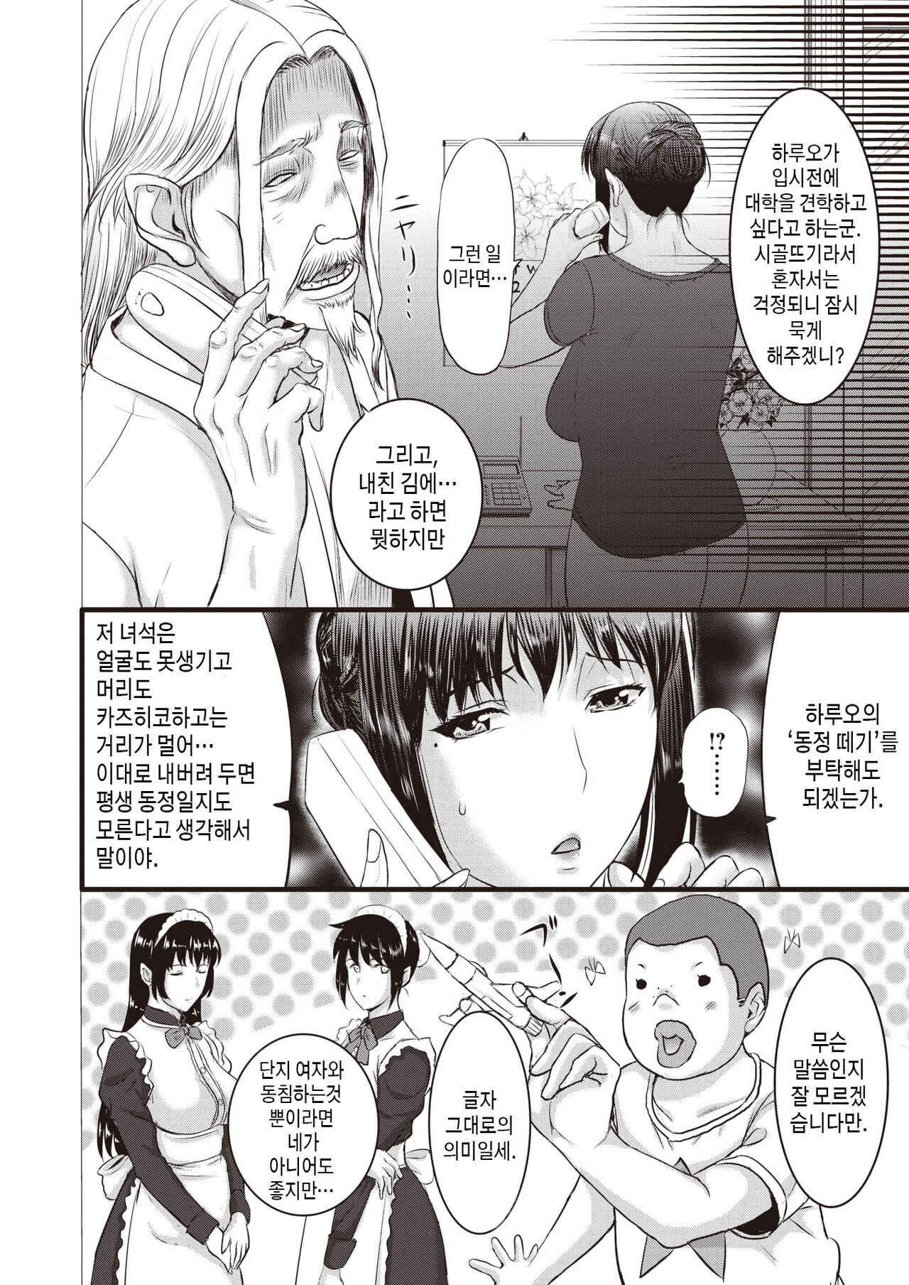 Ane ga Haramu made + Zoku Ane Hara Ane ga Haramu made + Zokuzoku Ane Hara Ane ga Haramu made | 형수님이 임신할 때까지 1-3 page 11 full