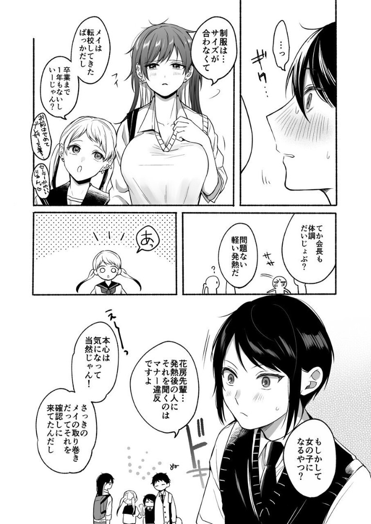 Seiki Gyakuten 2 Osananajimi ni Modorenakute mo page 6 full