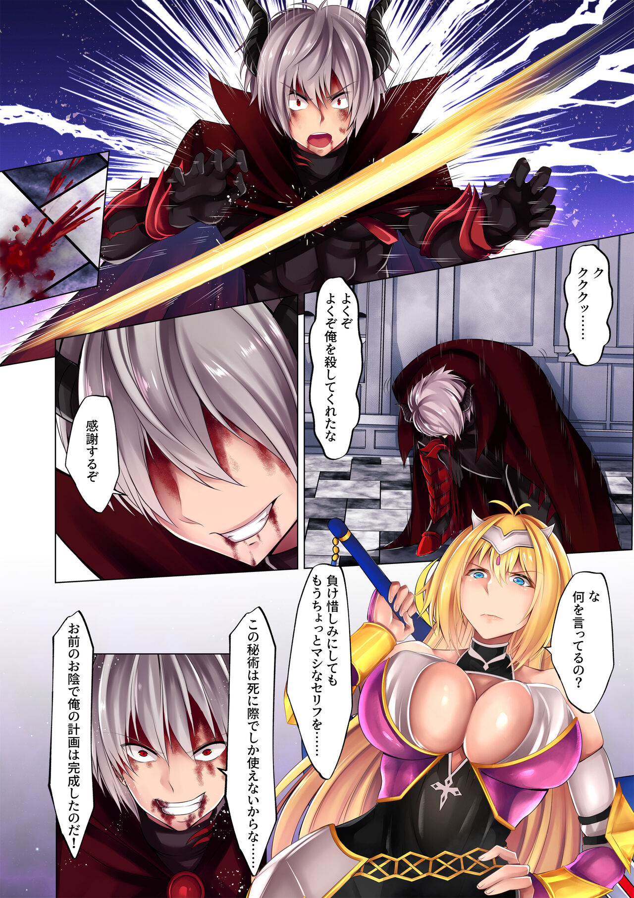 Yuusha Osen - Horoboshita Maou ni Karada wo Nottorareru Onna Yuusha no Monogatari page 6 full