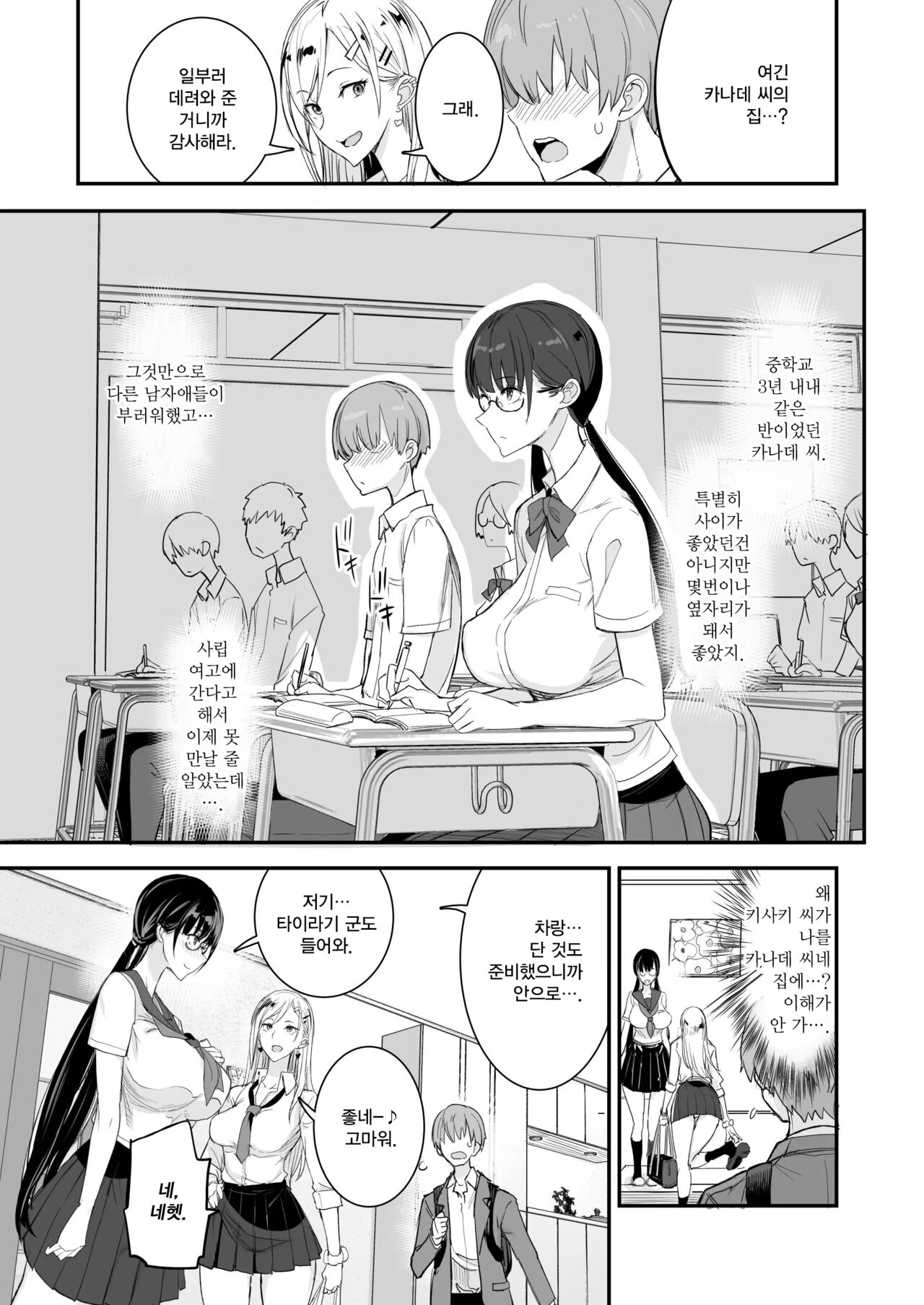 Konna Ii Koto. | 이런 좋은 일이 page 11 full