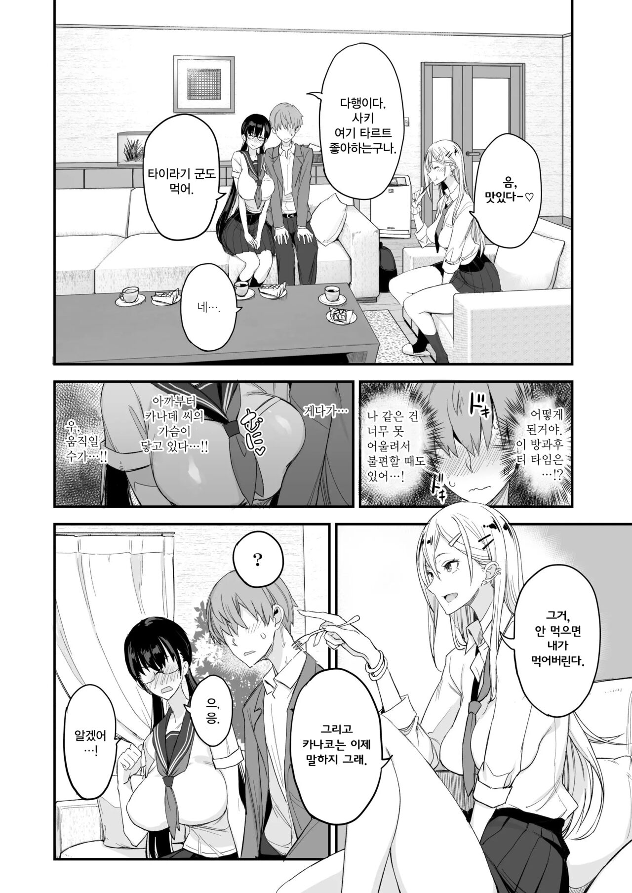 Konna Ii Koto. | 이런 좋은 일이 page 12 full