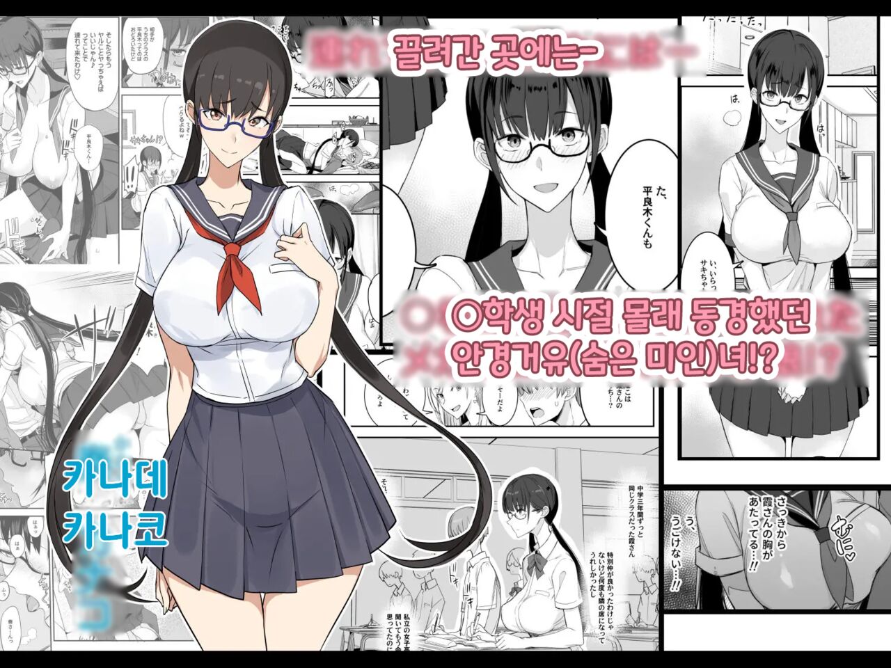 Konna Ii Koto. | 이런 좋은 일이 page 3 full