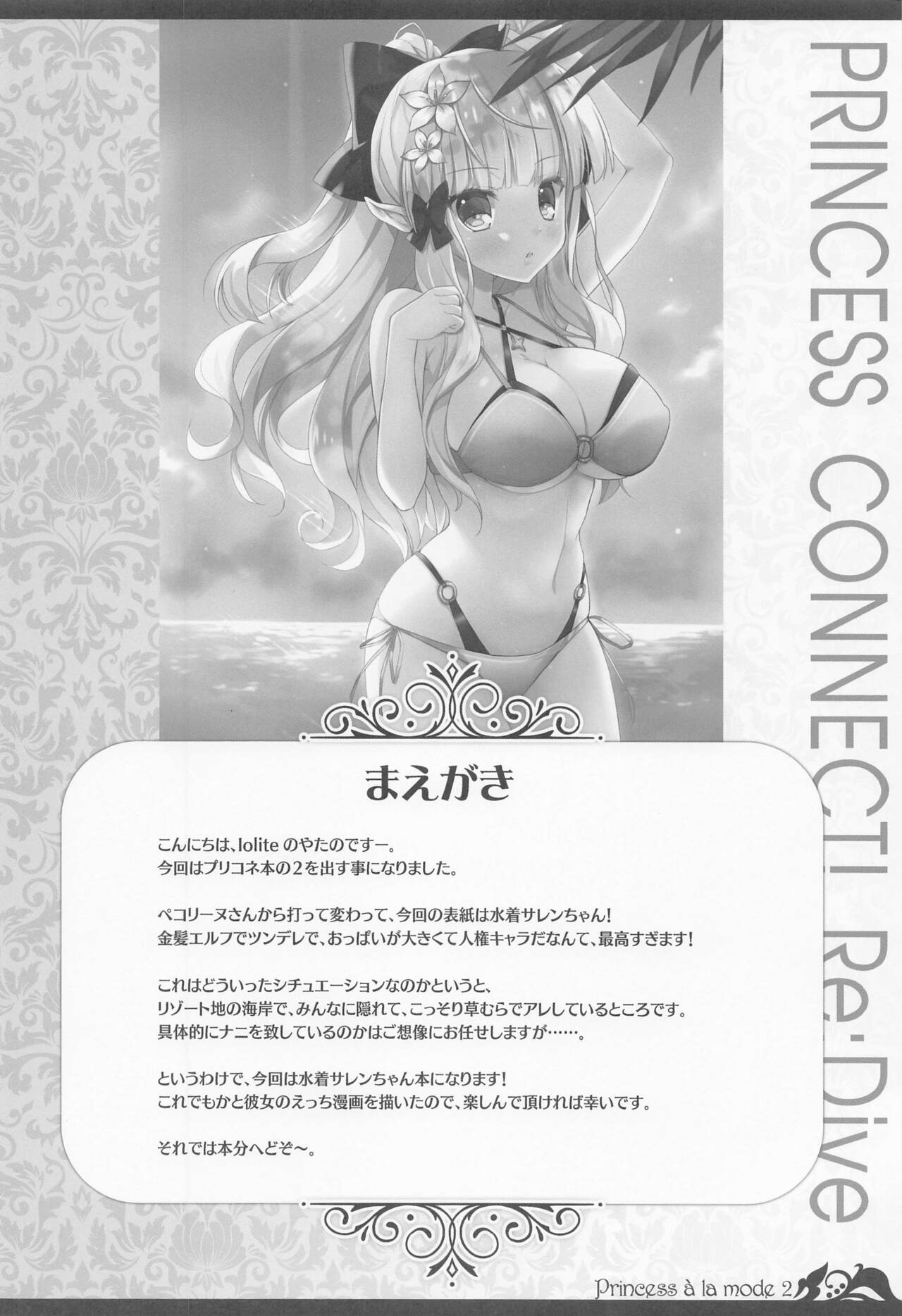 Princess a la mode 2 page 3 full
