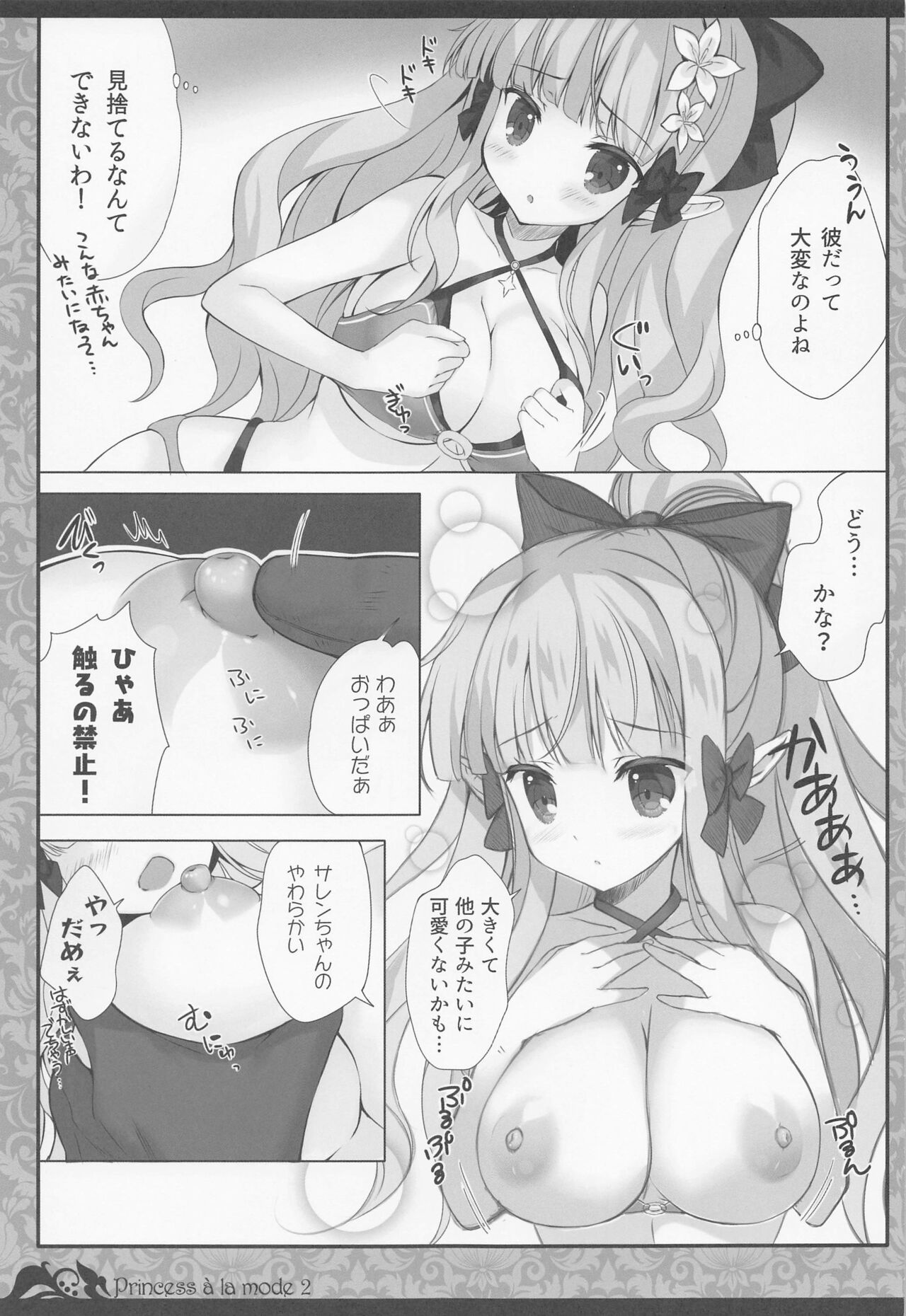 Princess a la mode 2 page 6 full