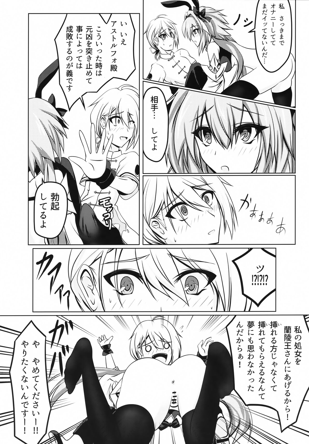 Onnanoko ni Natta Astolfo no Homogatari page 11 full
