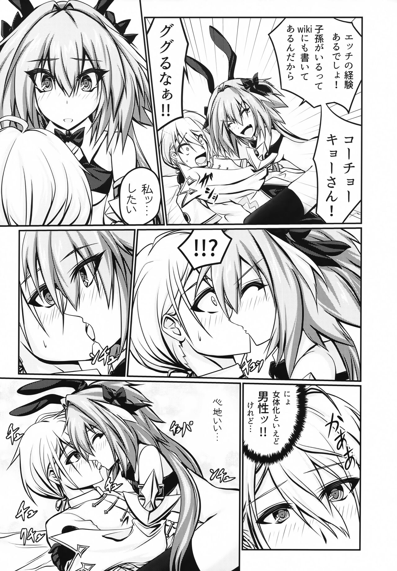 Onnanoko ni Natta Astolfo no Homogatari page 12 full