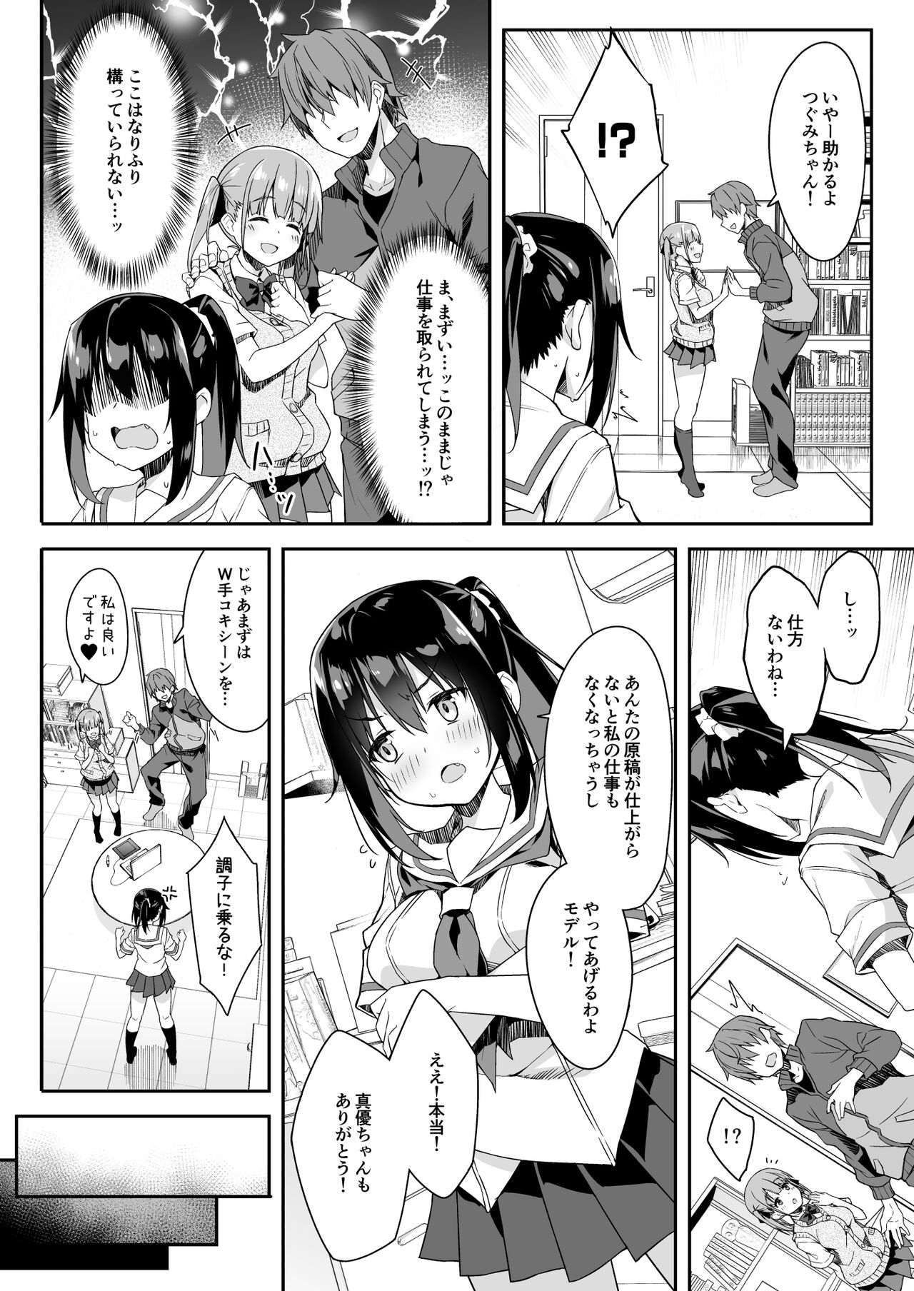 Kaji Daikou o Tanondara JK ga Kita node Tsuika de Iroiro Onegai shite mita 3 page 10 full