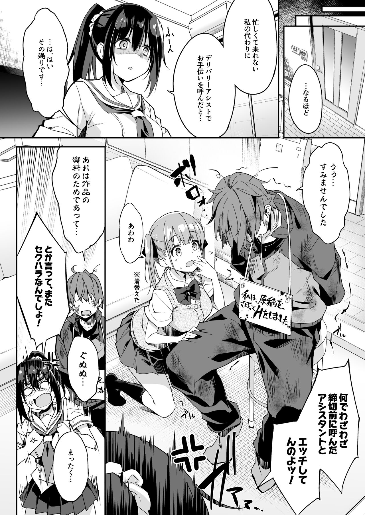 Kaji Daikou o Tanondara JK ga Kita node Tsuika de Iroiro Onegai shite mita 3 page 6 full