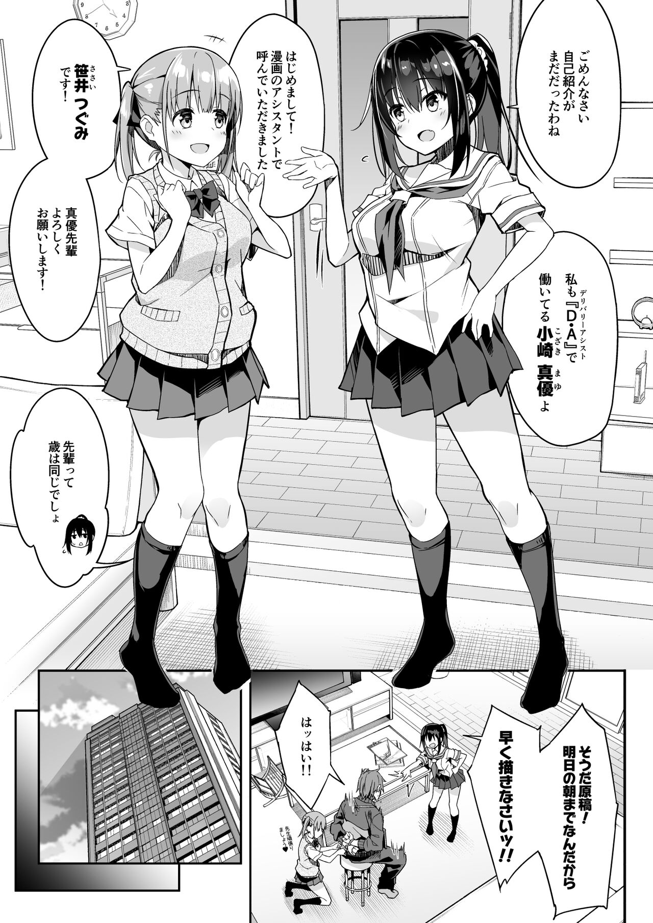 Kaji Daikou o Tanondara JK ga Kita node Tsuika de Iroiro Onegai shite mita 3 page 7 full