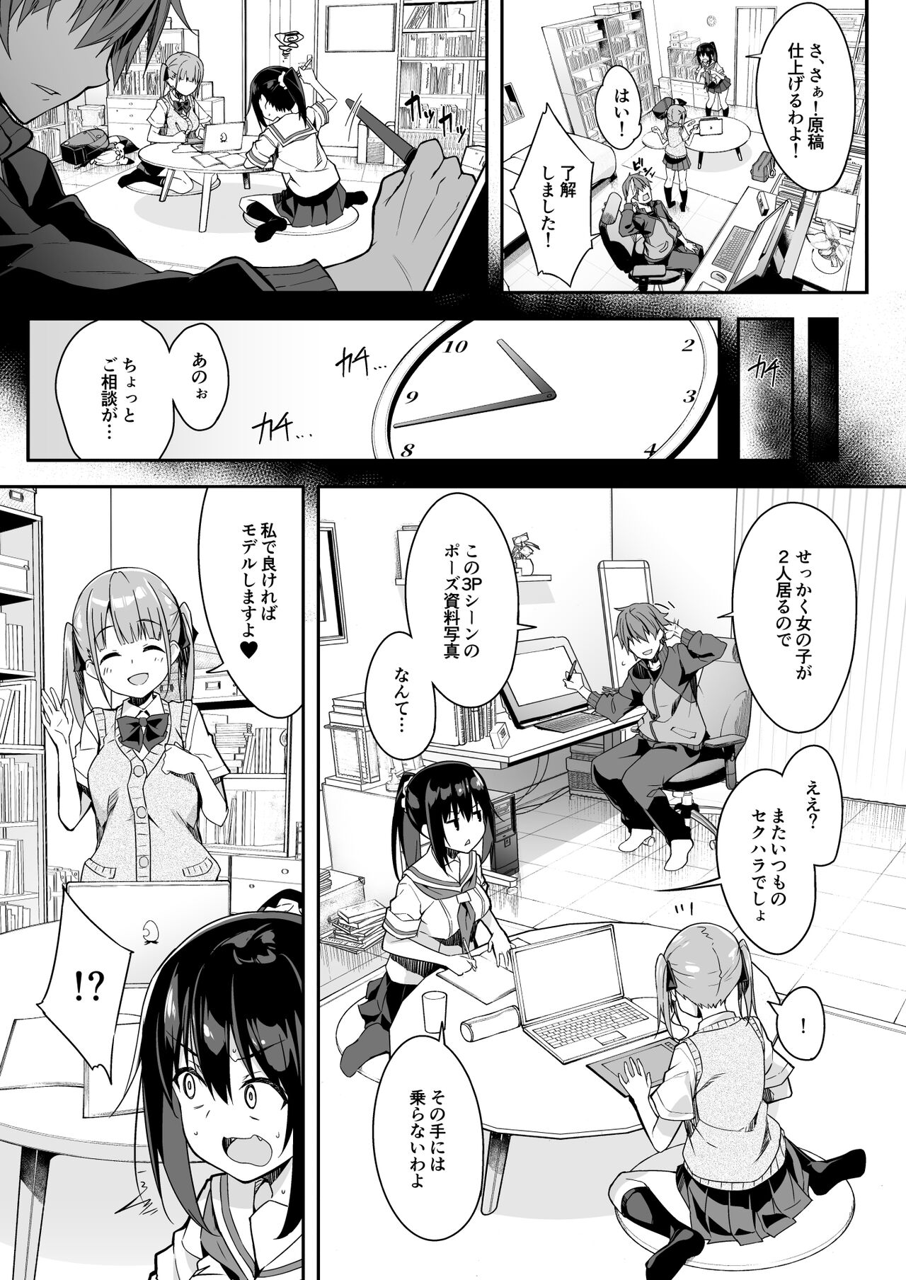 Kaji Daikou o Tanondara JK ga Kita node Tsuika de Iroiro Onegai shite mita 3 page 9 full