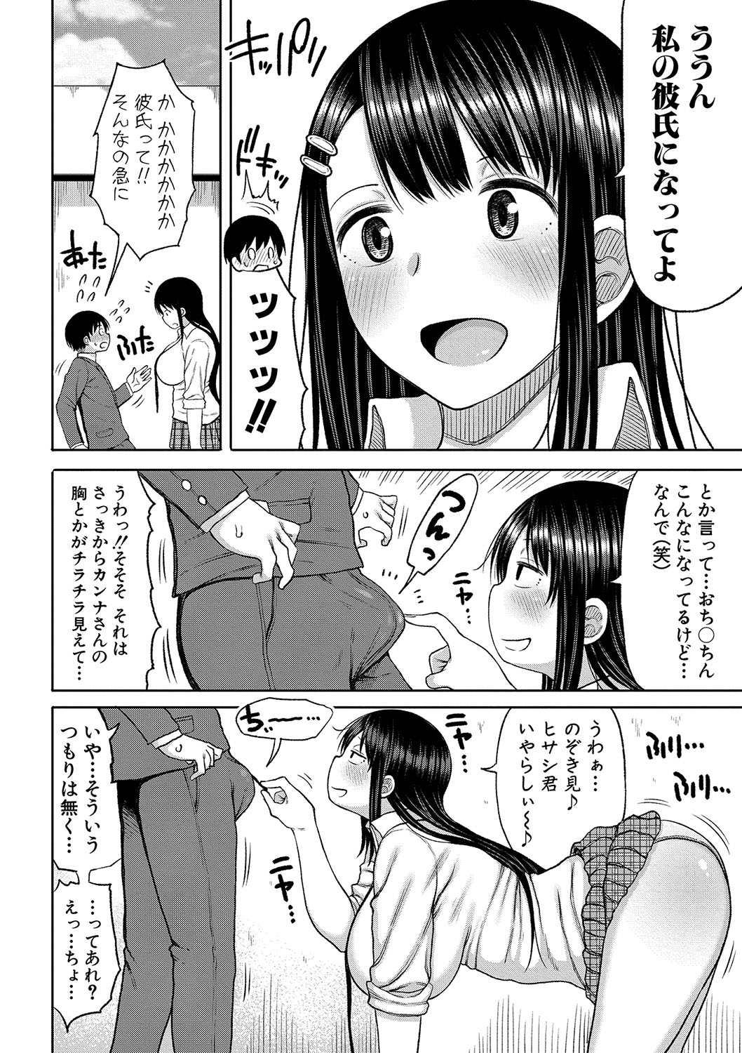 Kotoshi kara Kyougaku no Gakkou ni Nyuugaku shitara Otoko ga Boku dake datta page 11 full