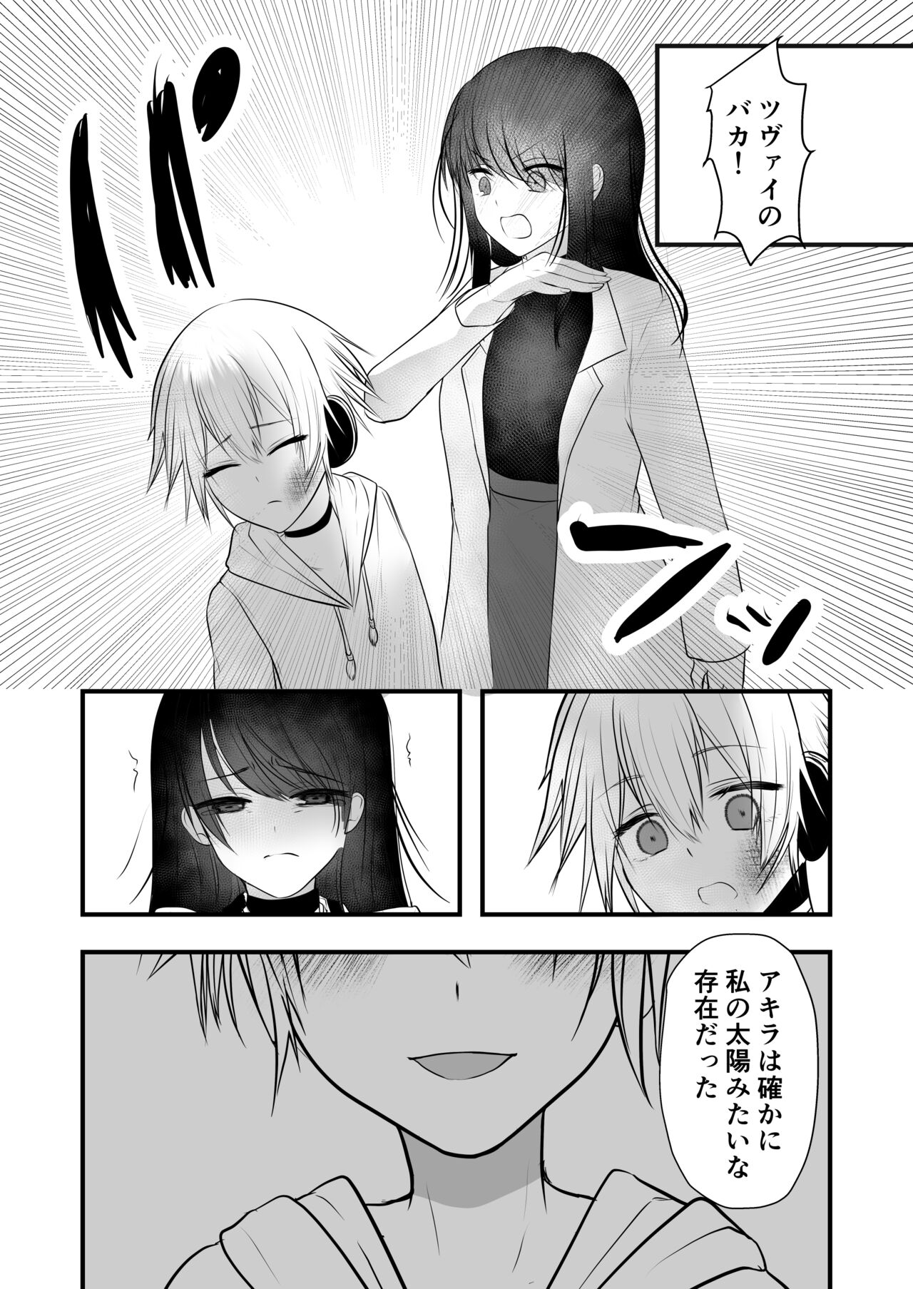 仄暗いおねえさんにいっぱい愛される【下】 page 6 full