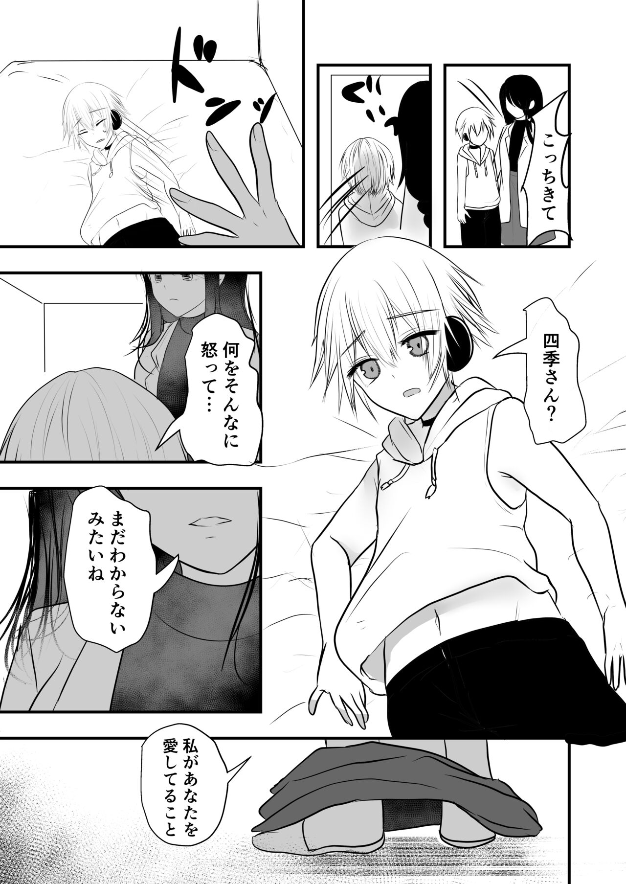 仄暗いおねえさんにいっぱい愛される【下】 page 8 full