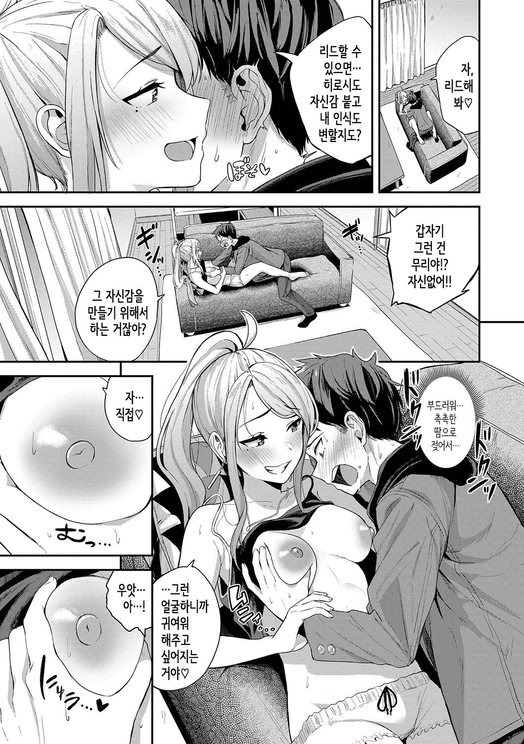 Amaete... Ii yo│어리광 부려도…돼 page 10 full