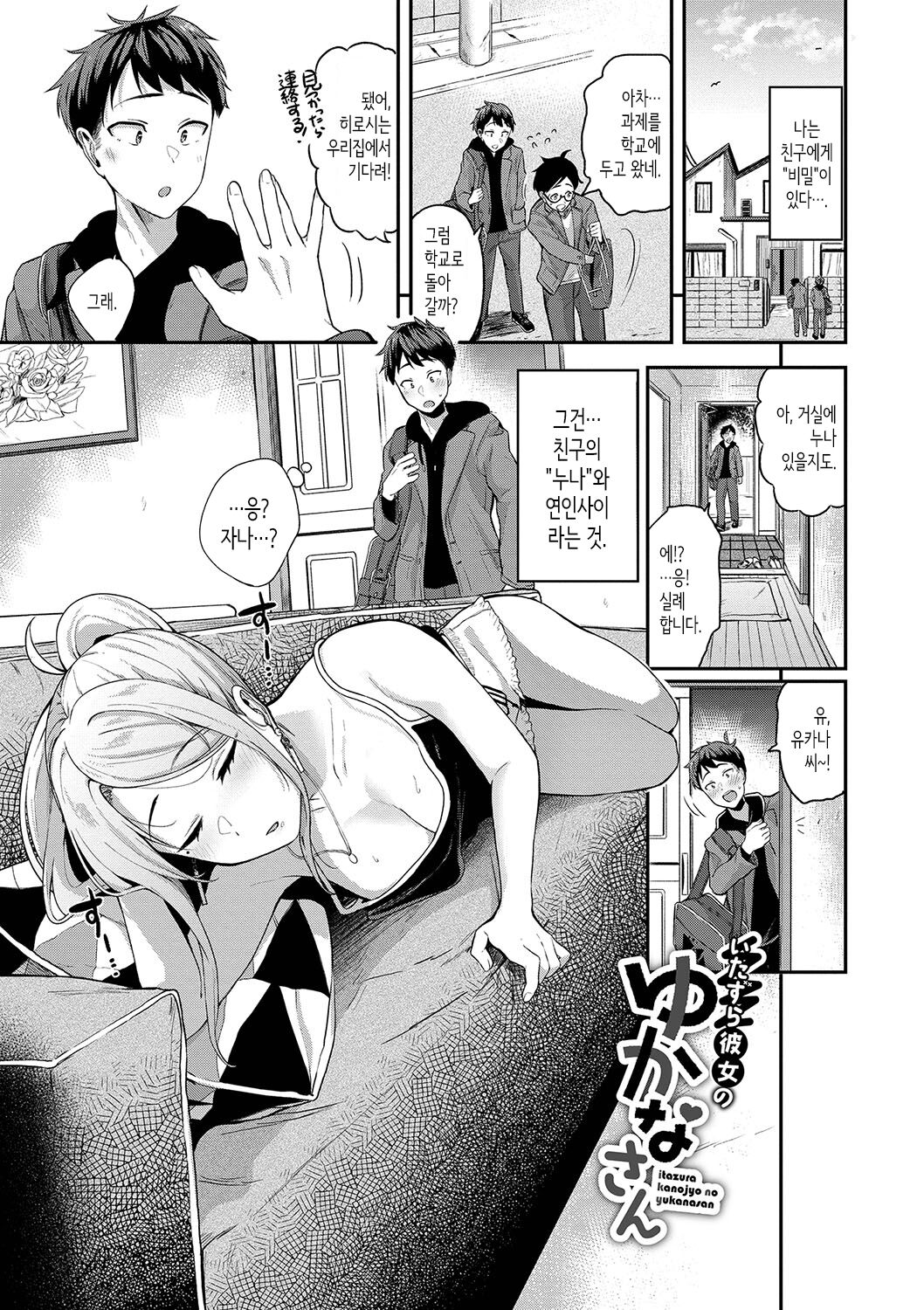 Amaete... Ii yo│어리광 부려도…돼 page 4 full