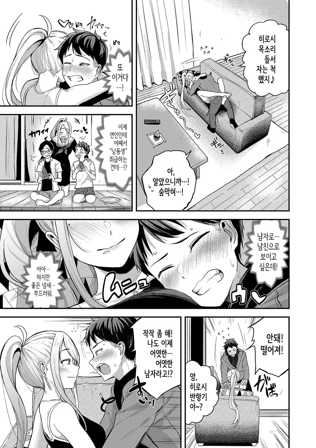 Amaete... Ii yo│어리광 부려도…돼 page 6 full
