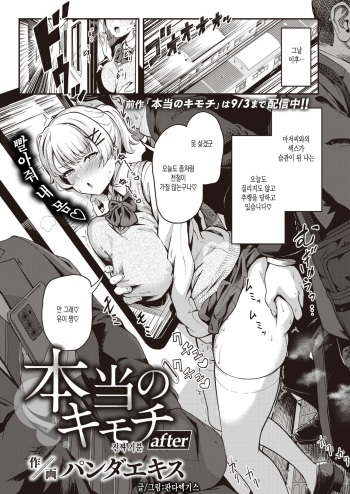 [PandaExtract] Hontou No Kimochi after | 진짜 기분 after (WEEKLY Kairakuten 2022 No.39) [Korean] cover