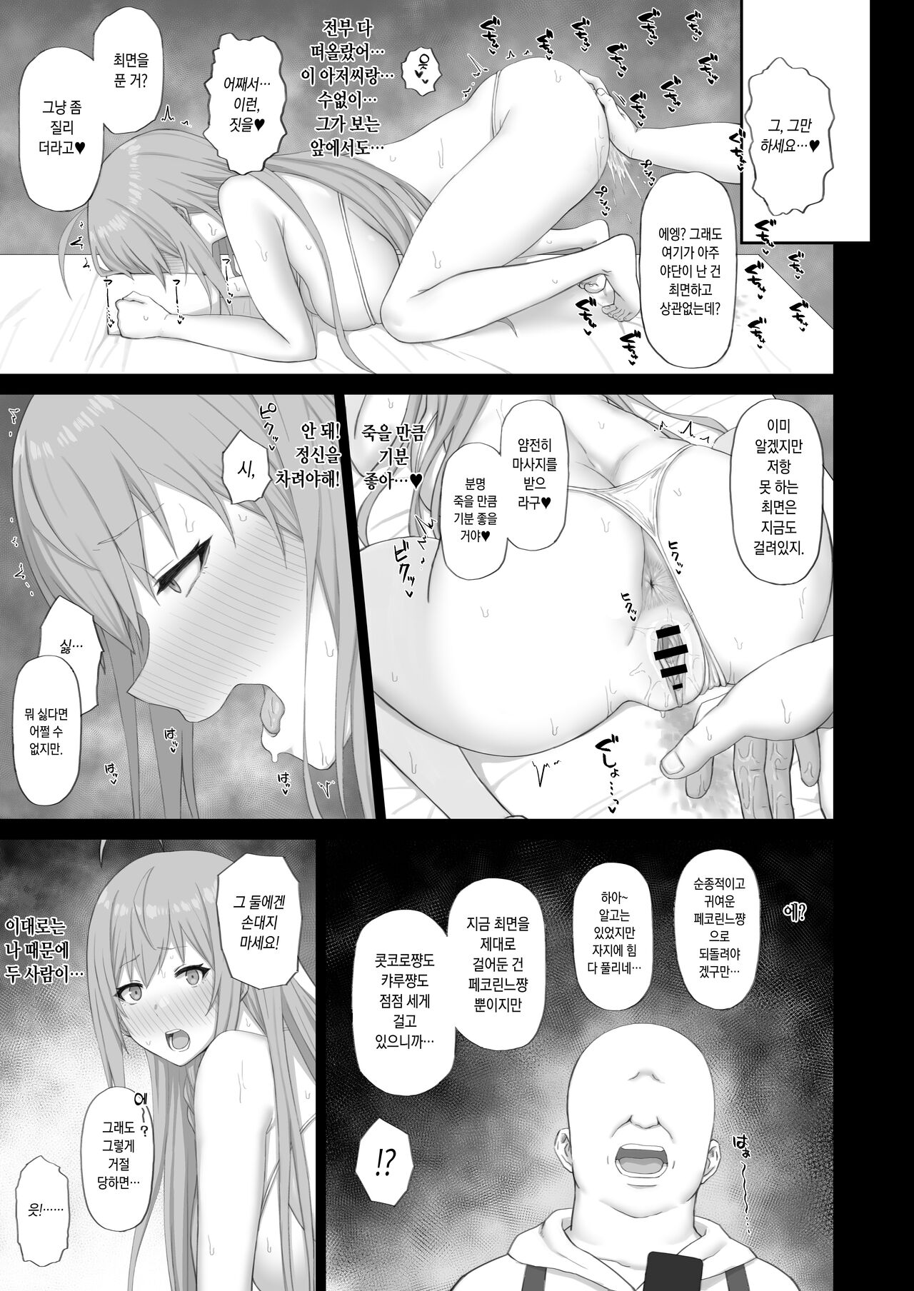 Hypnotized Princess2 page 12 full