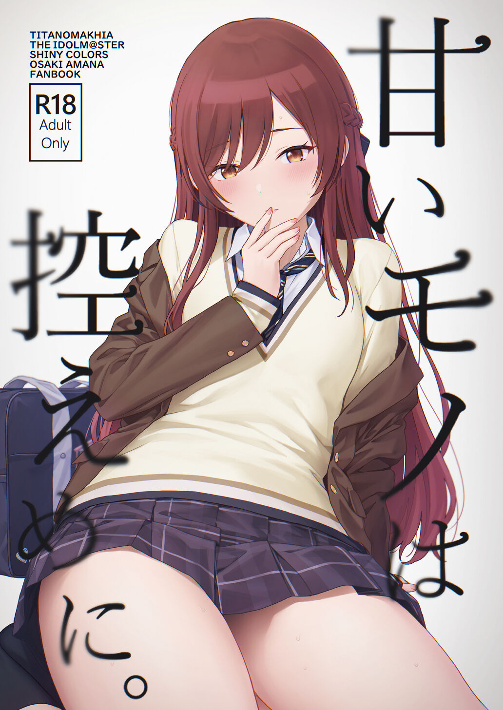 Amaimono wa Hikaeme ni page 1 full